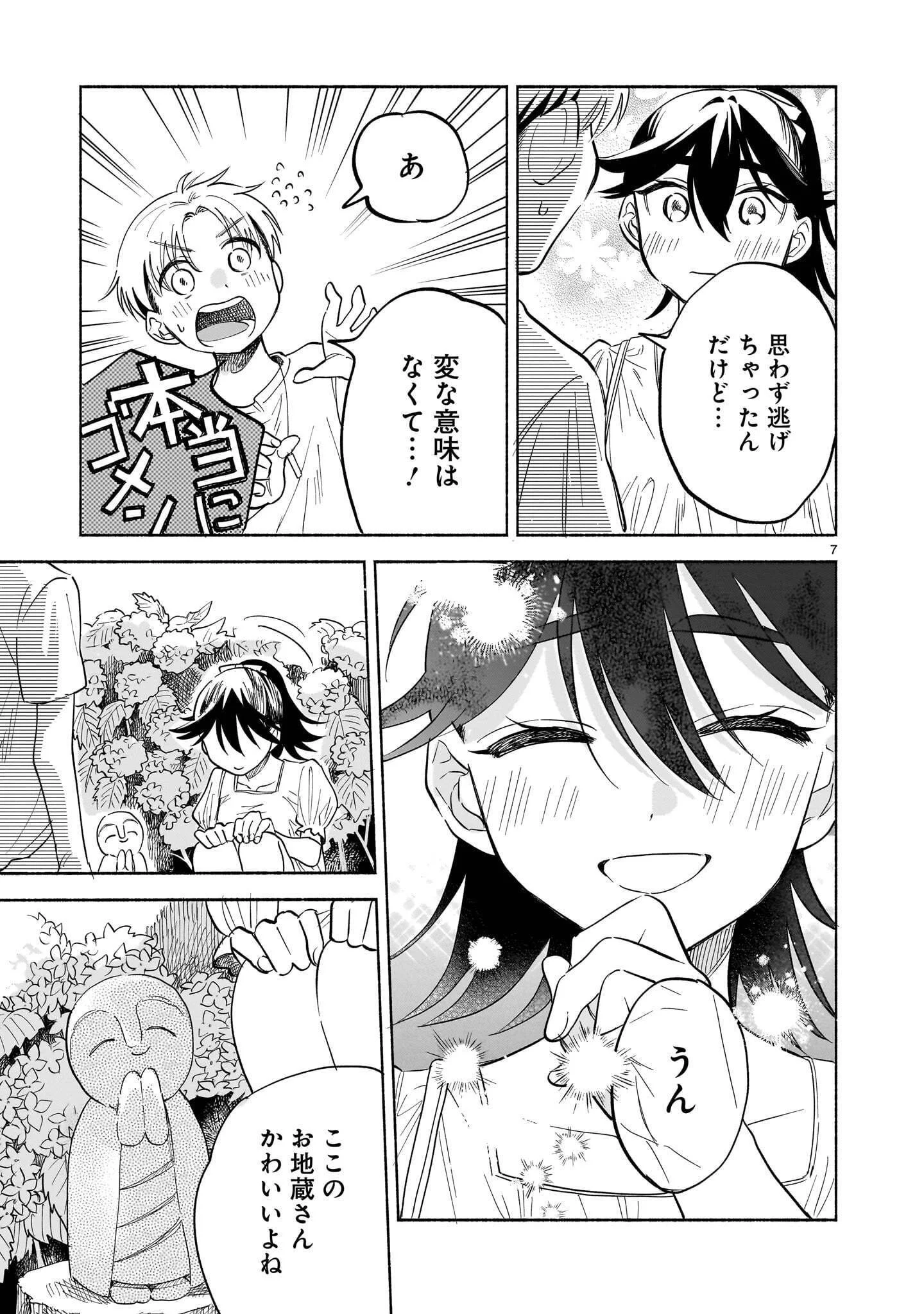 Sakurairo Dialogue Chapter 10.2 7ページ