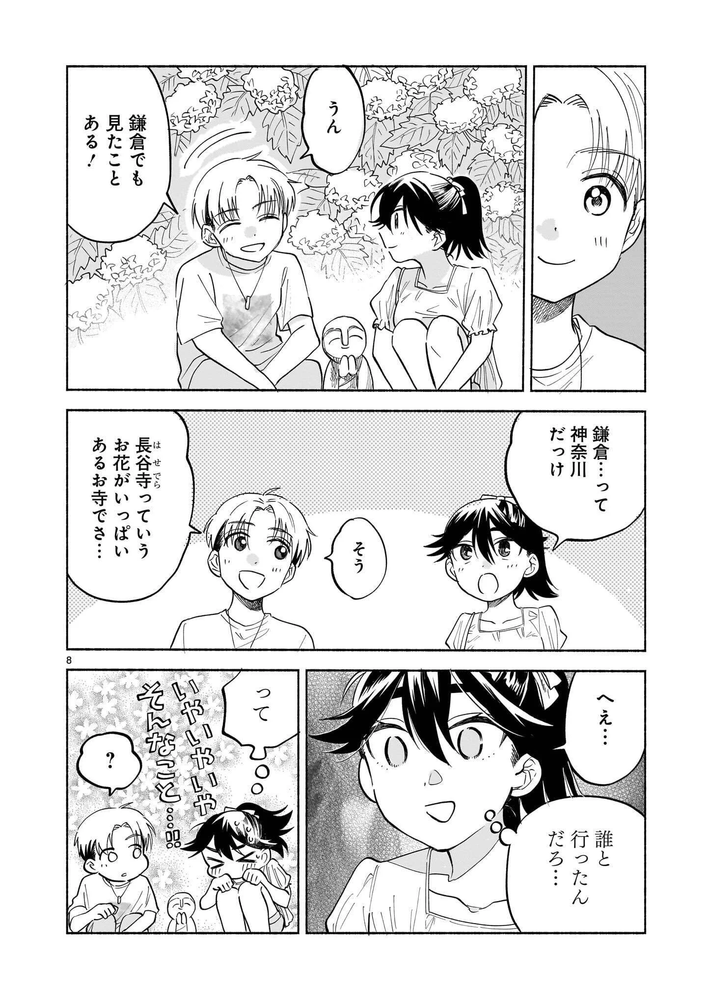 Sakurairo Dialogue Chapter 10.2 8ページ