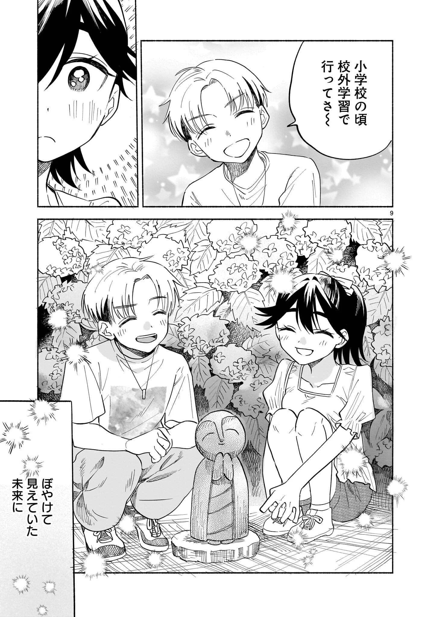 Sakurairo Dialogue Chapter 10.2 9ページ