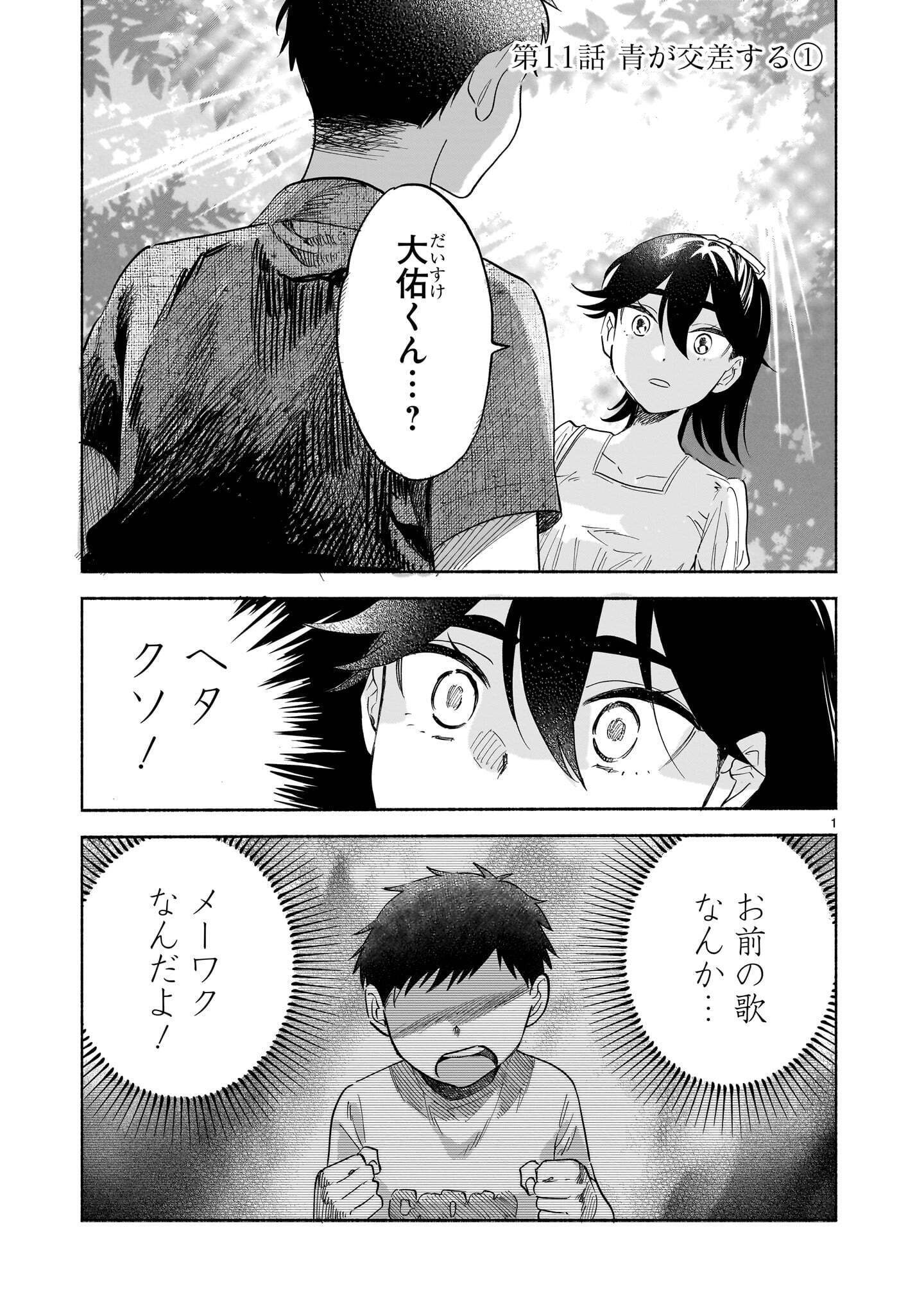 Sakurairo Dialogue Chapter 11.1 1ページ