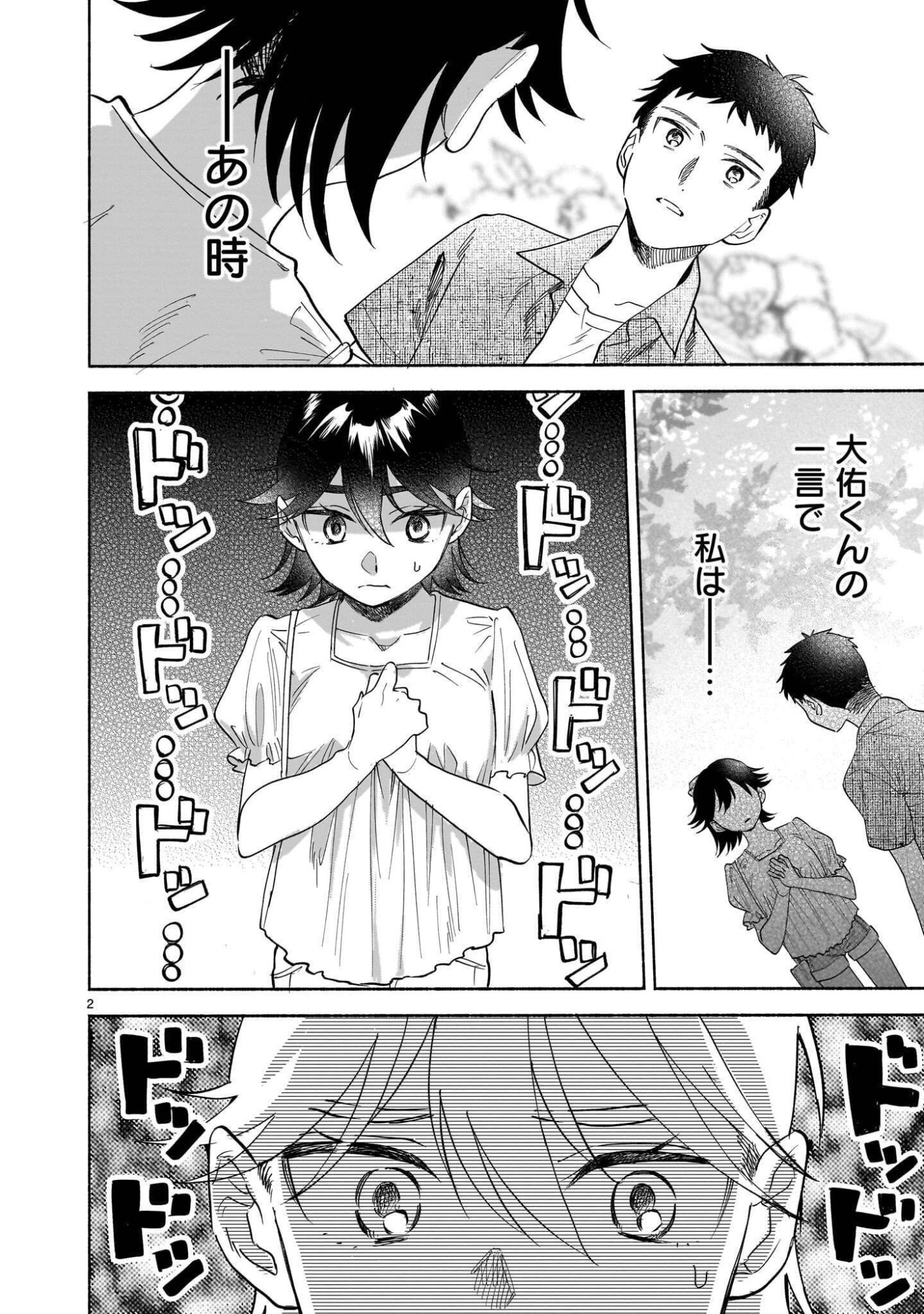 Sakurairo Dialogue Chapter 11.1 2ページ