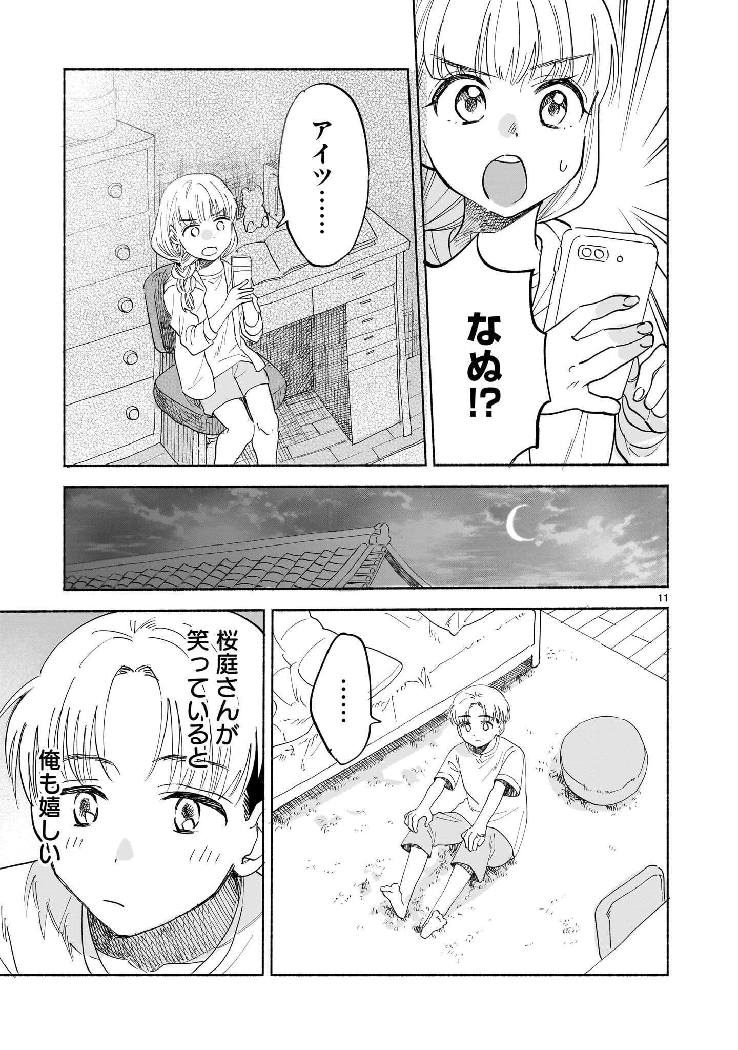 Sakurairo Dialogue Chapter 11.1 11ページ