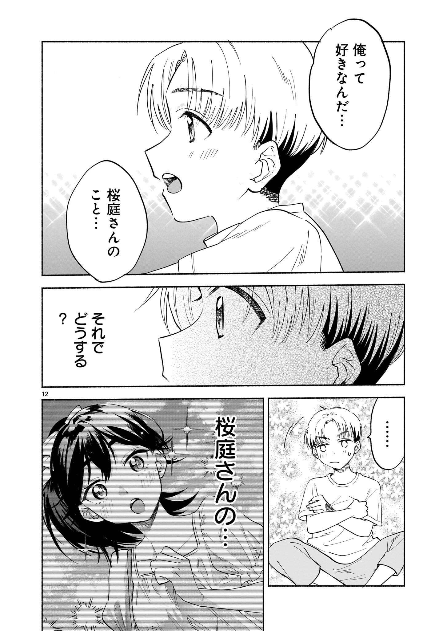 Sakurairo Dialogue Chapter 11.1 12ページ