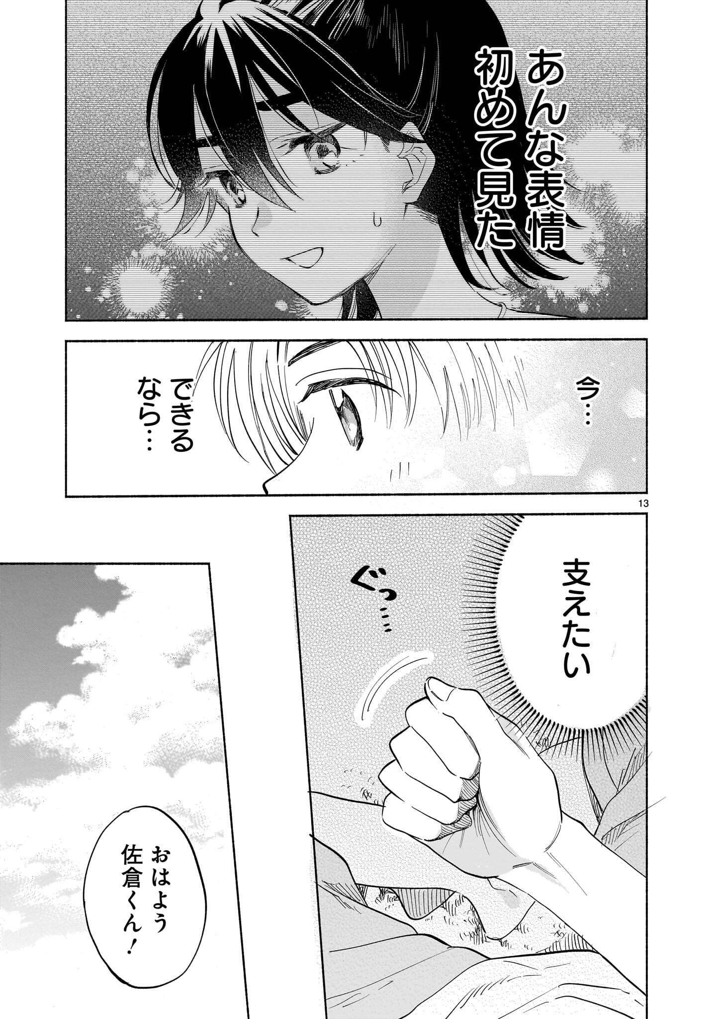 Sakurairo Dialogue Chapter 11.1 13ページ