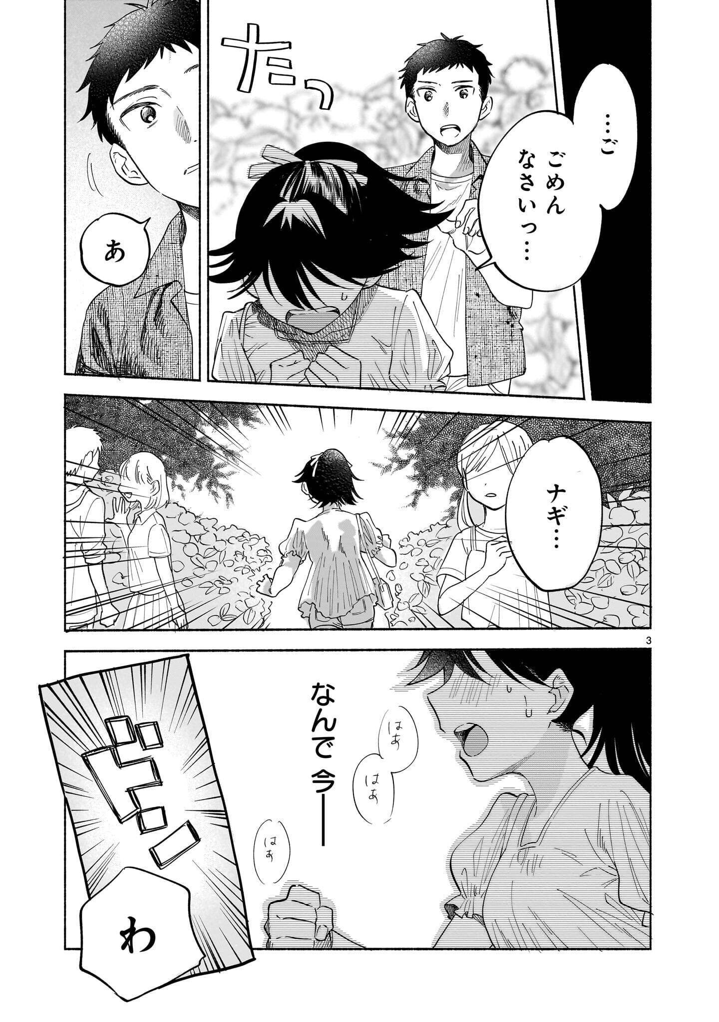 Sakurairo Dialogue Chapter 11.1 3ページ