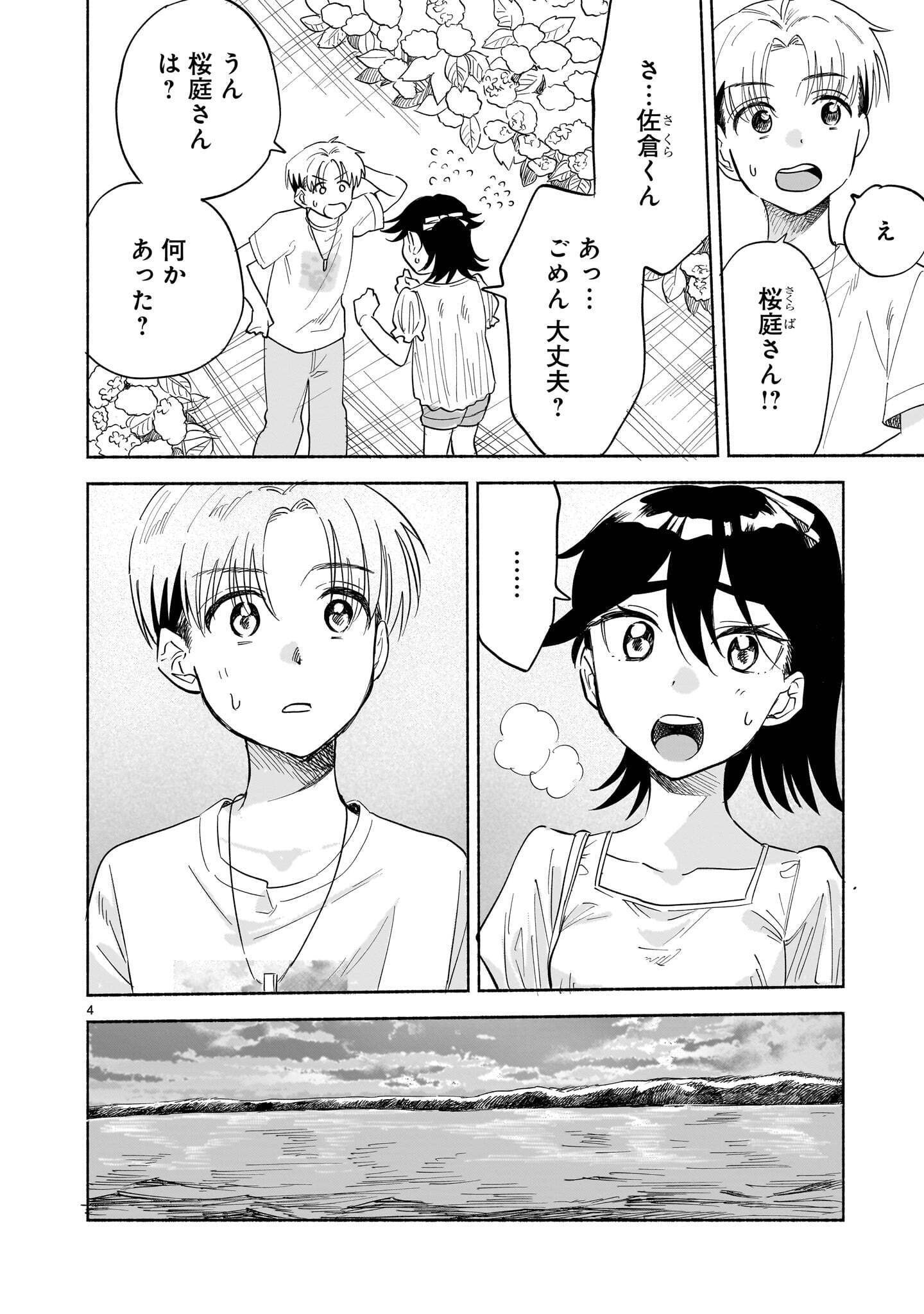 Sakurairo Dialogue Chapter 11.1 4ページ