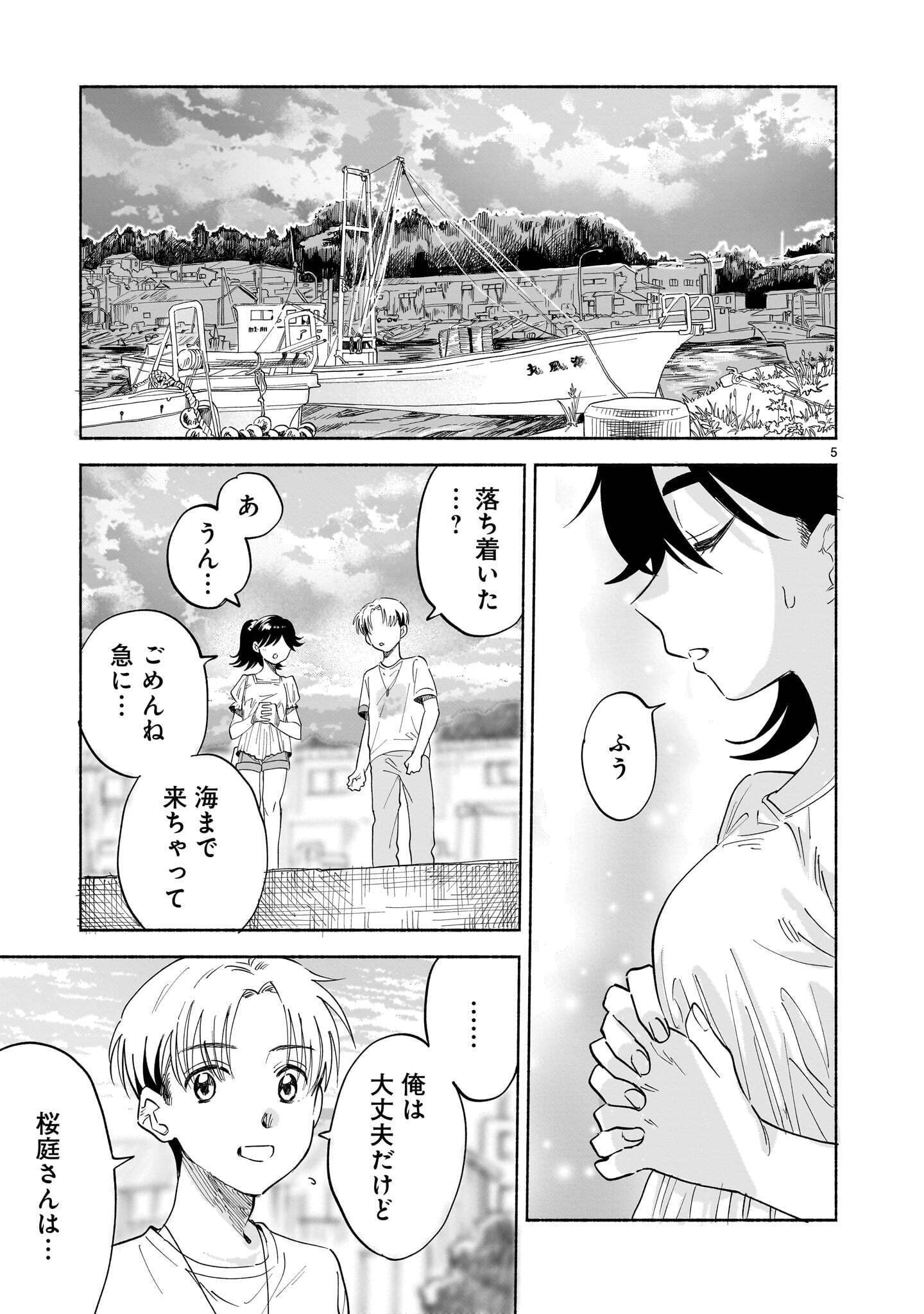 Sakurairo Dialogue Chapter 11.1 5ページ