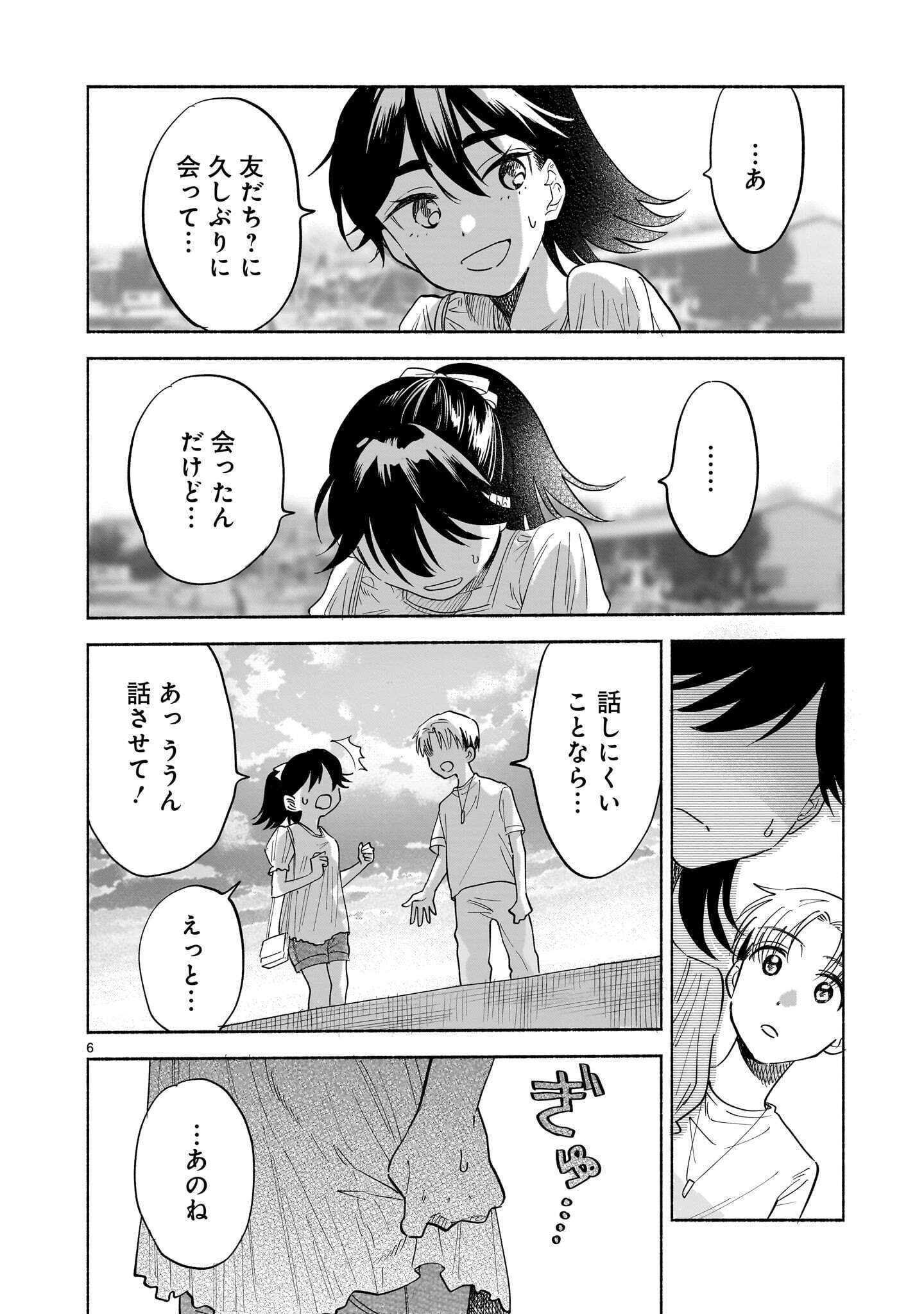 Sakurairo Dialogue Chapter 11.1 6ページ