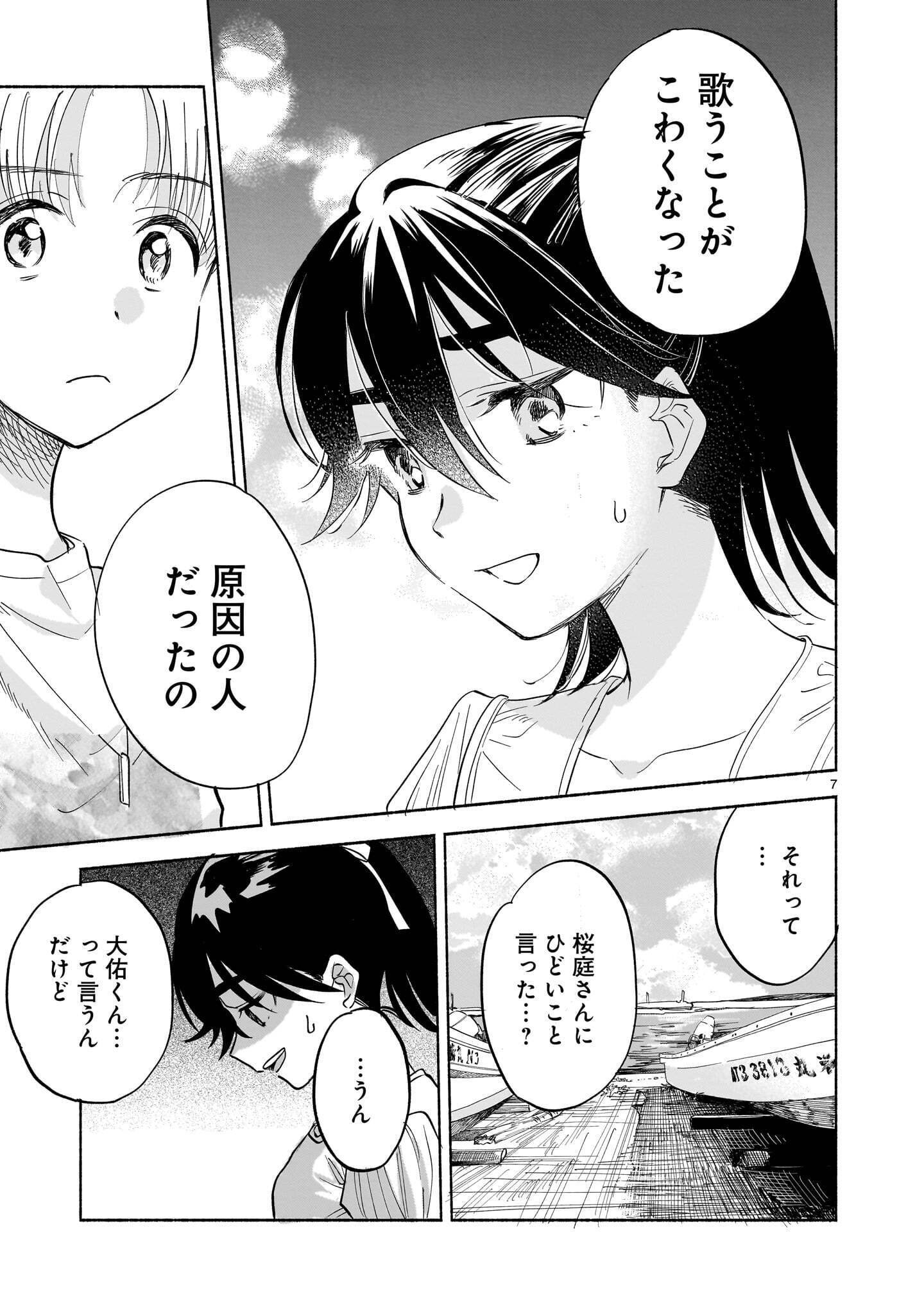 Sakurairo Dialogue Chapter 11.1 7ページ