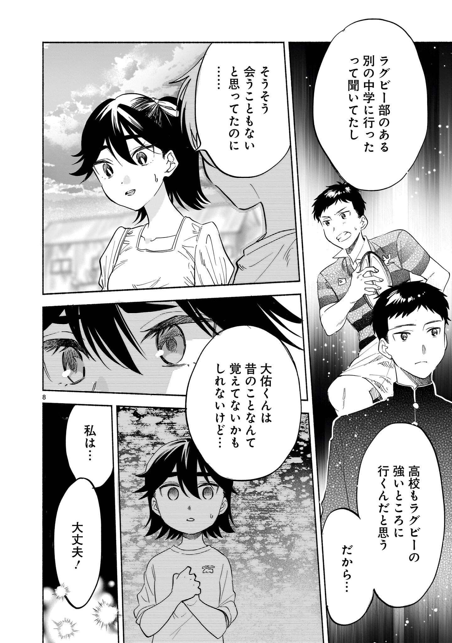 Sakurairo Dialogue Chapter 11.1 8ページ