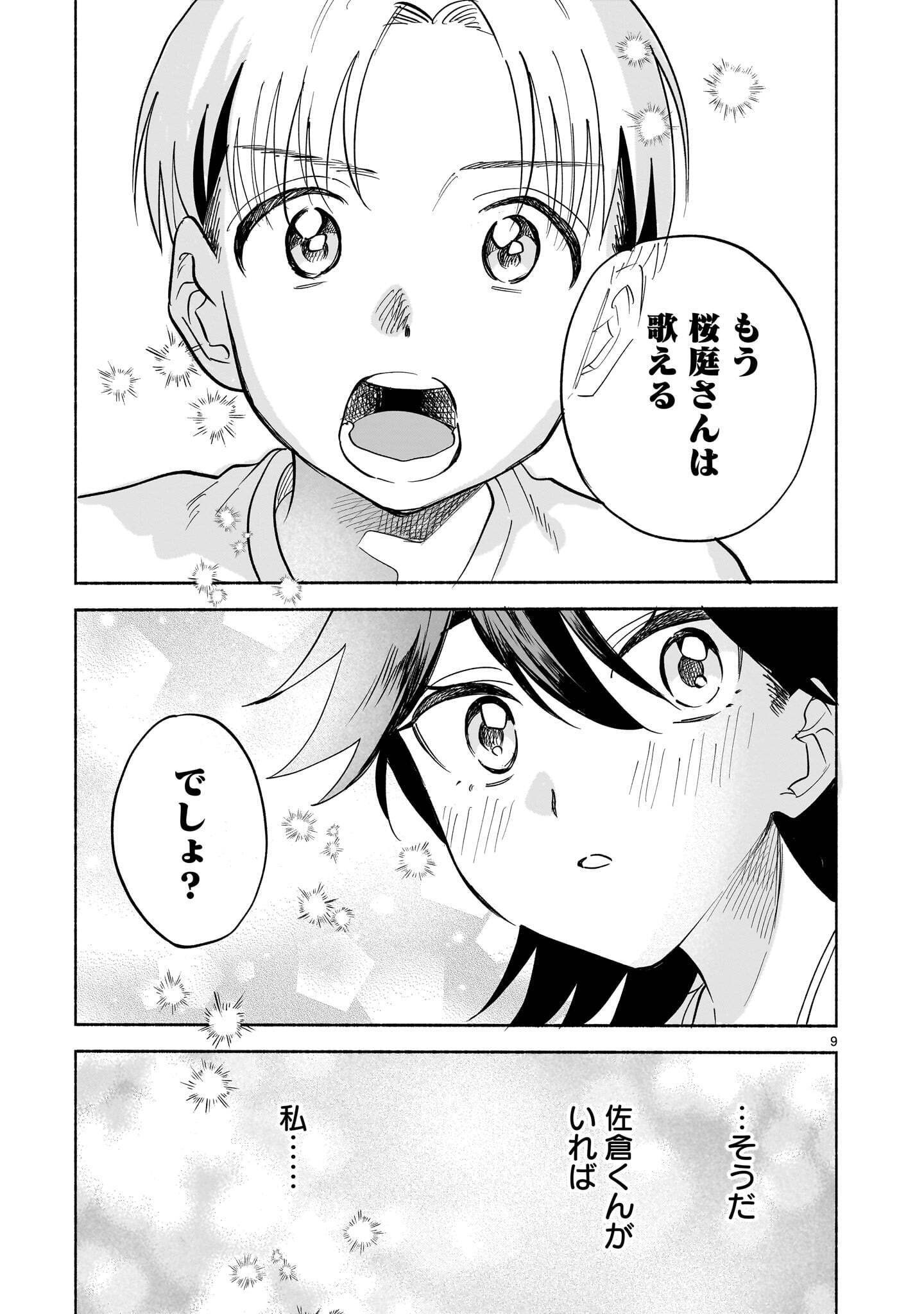 Sakurairo Dialogue Chapter 11.1 9ページ