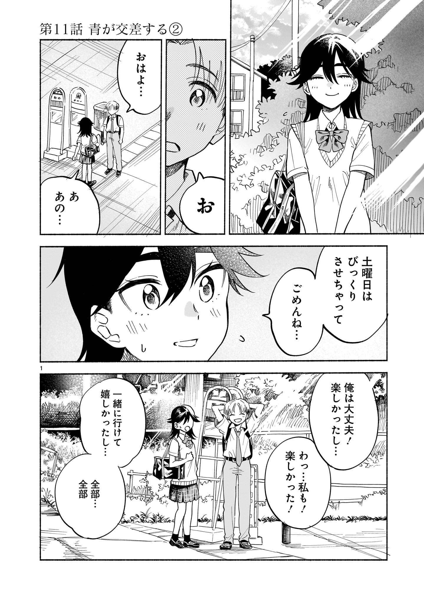 Sakurairo Dialogue Chapter 11.2 1ページ