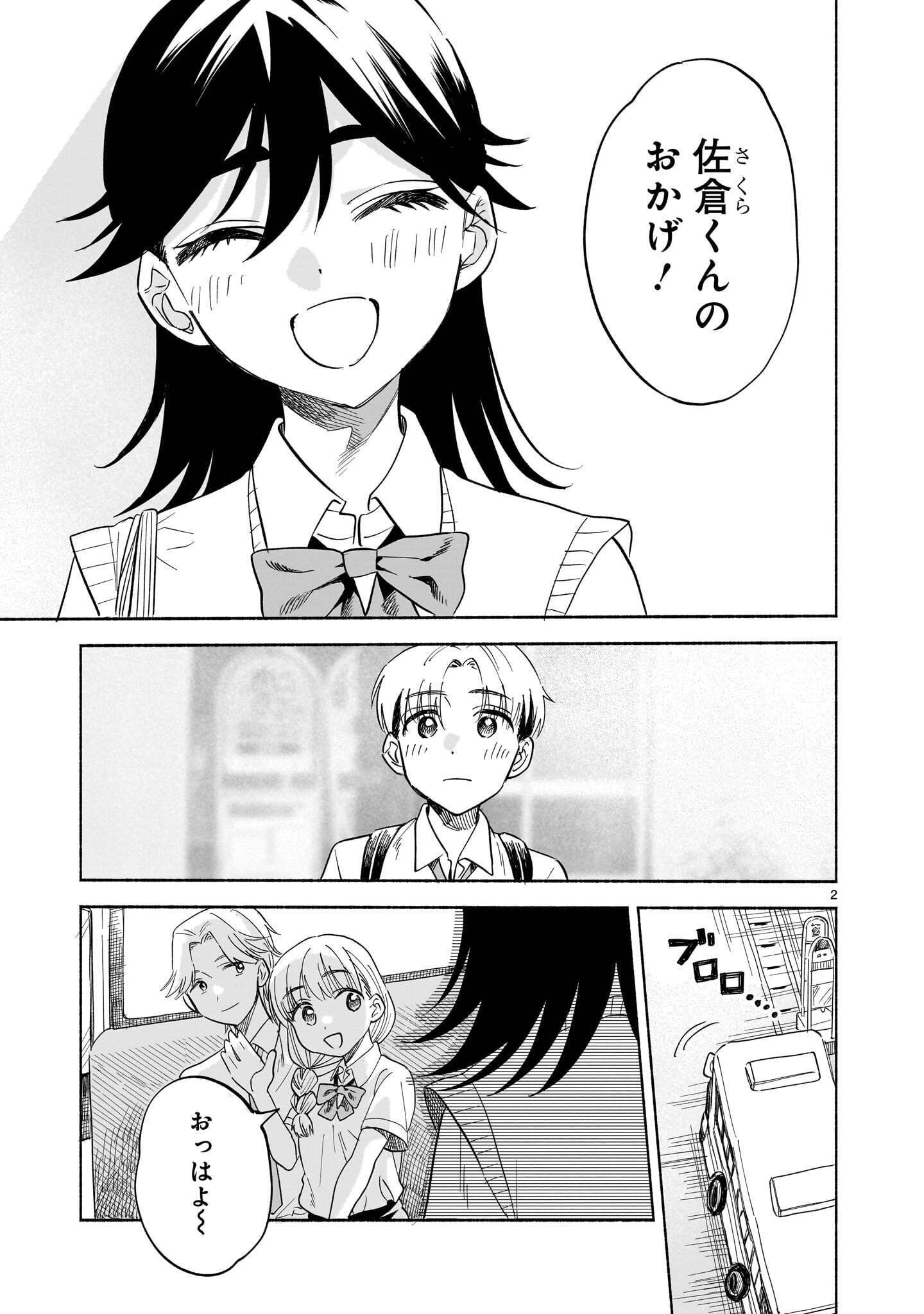 Sakurairo Dialogue Chapter 11.2 2ページ