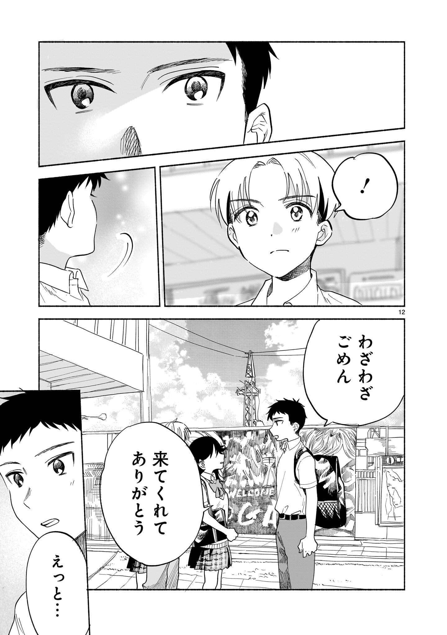 Sakurairo Dialogue Chapter 11.2 12ページ