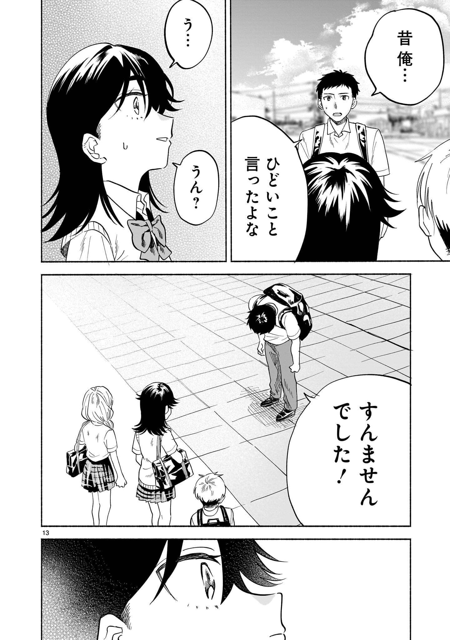 Sakurairo Dialogue Chapter 11.2 13ページ