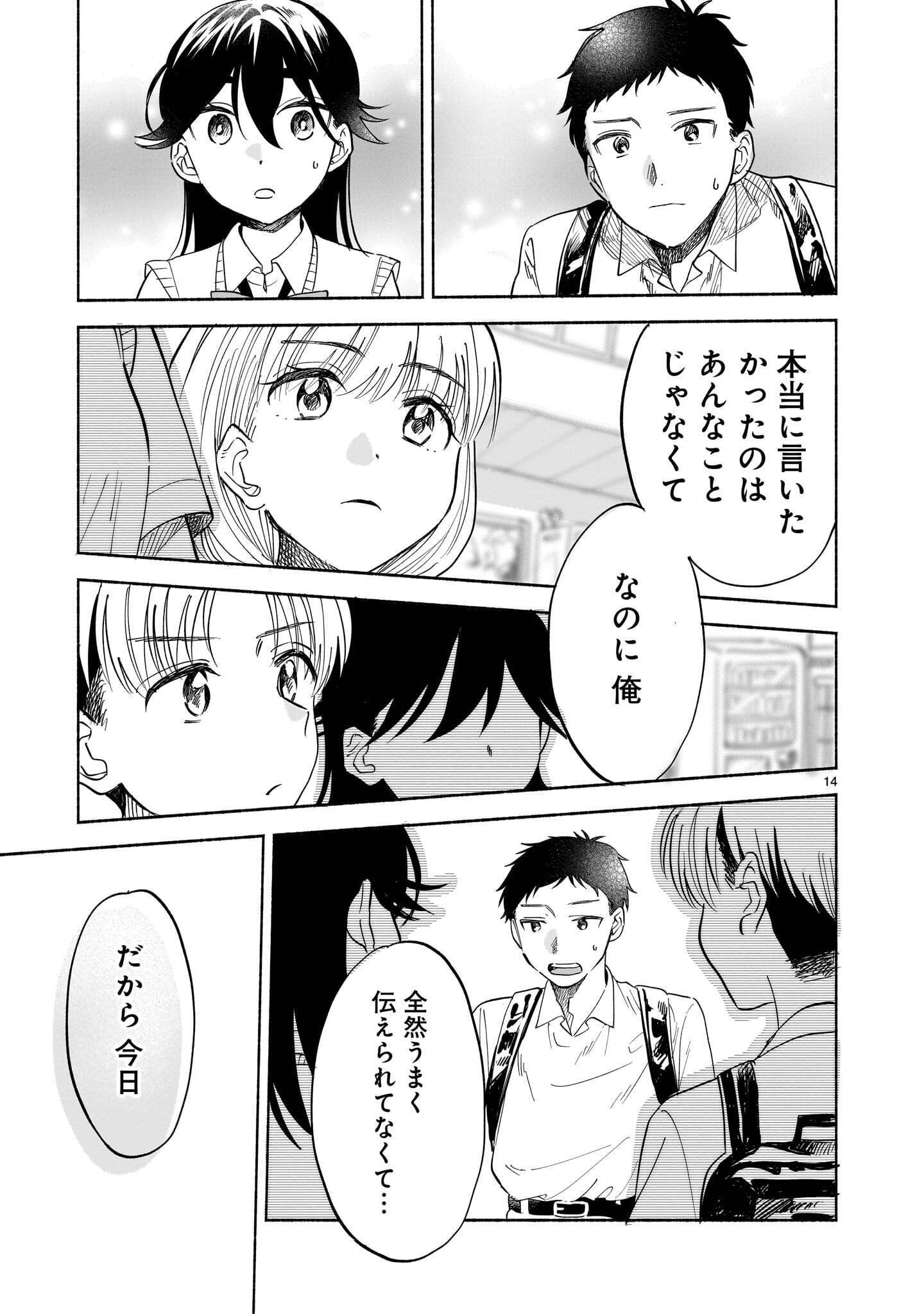 Sakurairo Dialogue Chapter 11.2 14ページ