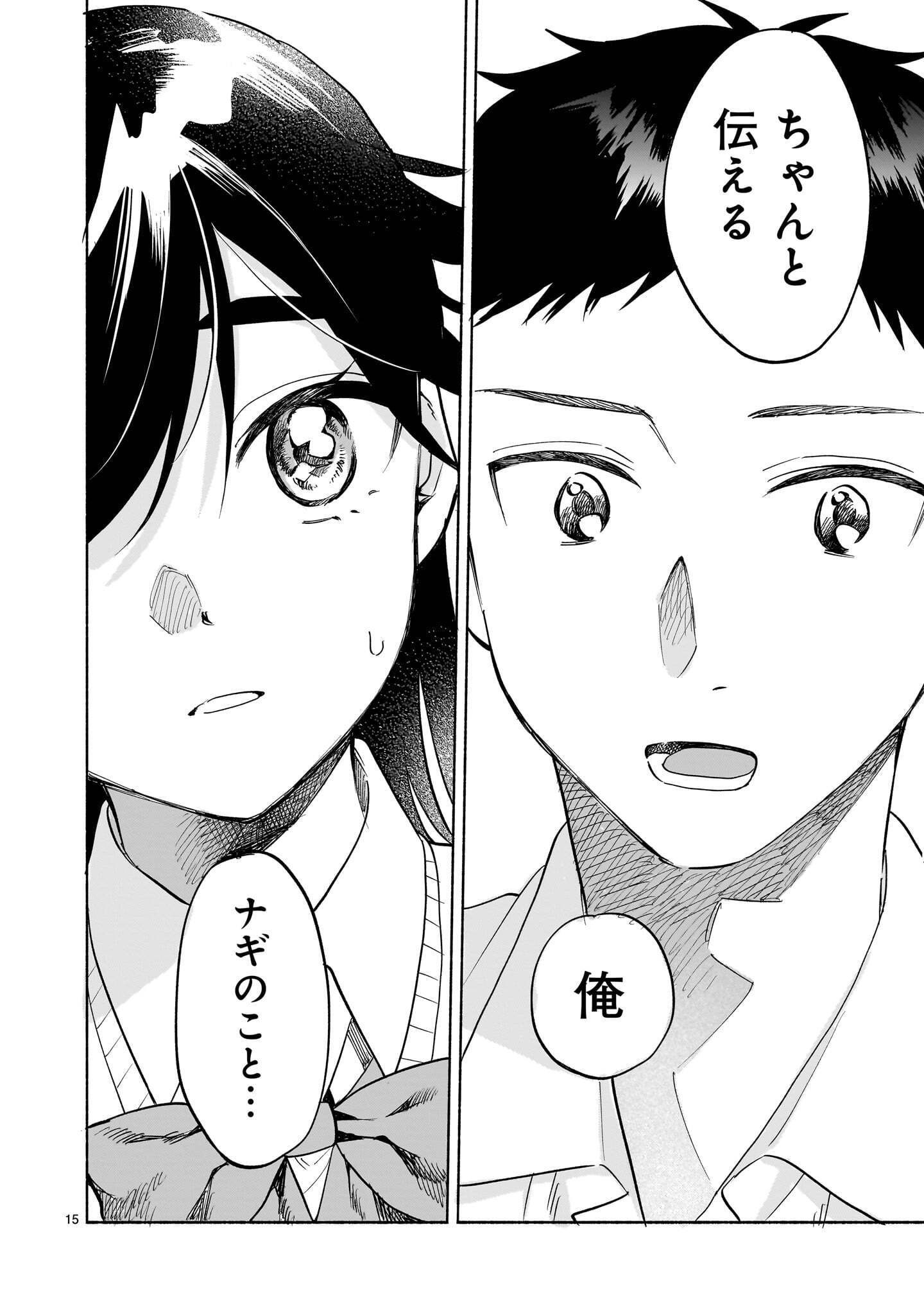 Sakurairo Dialogue Chapter 11.2 15ページ