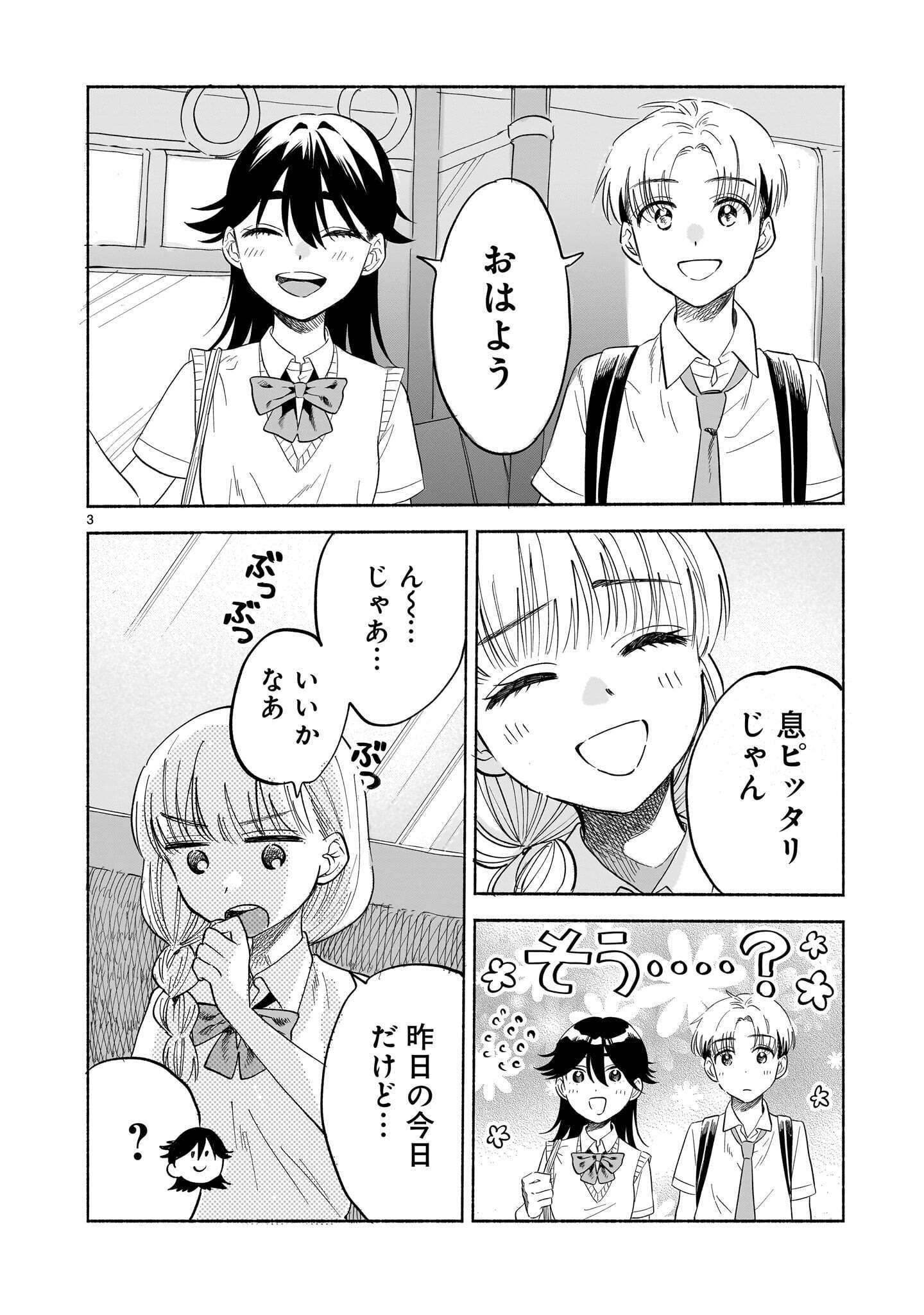 Sakurairo Dialogue Chapter 11.2 3ページ