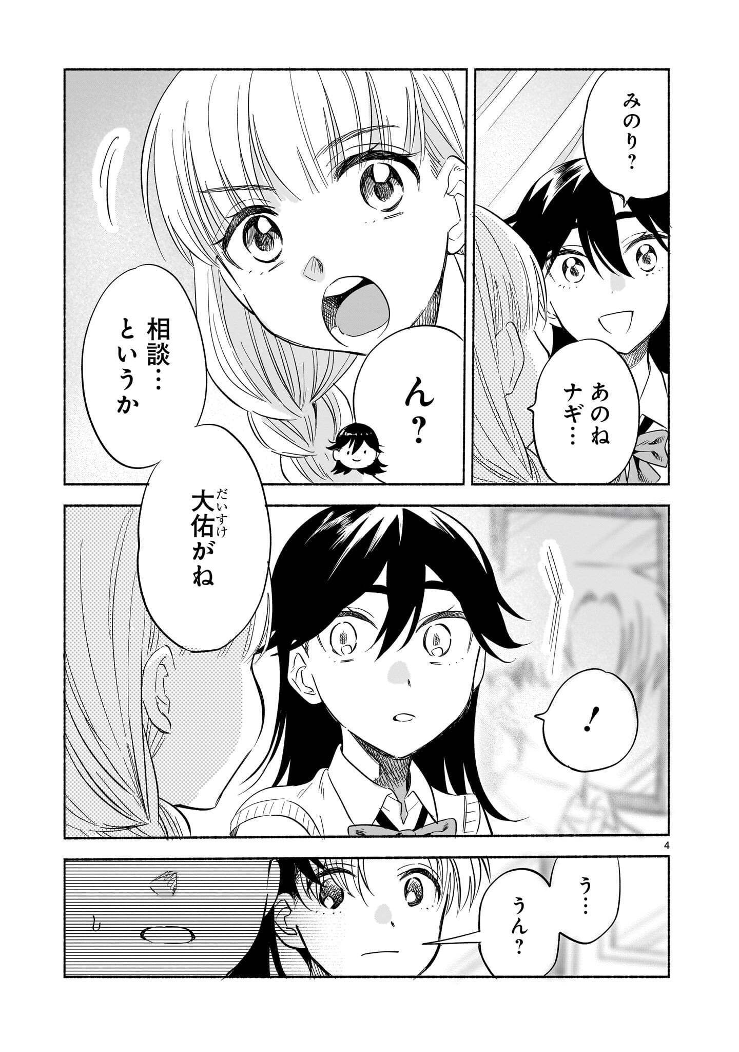 Sakurairo Dialogue Chapter 11.2 4ページ