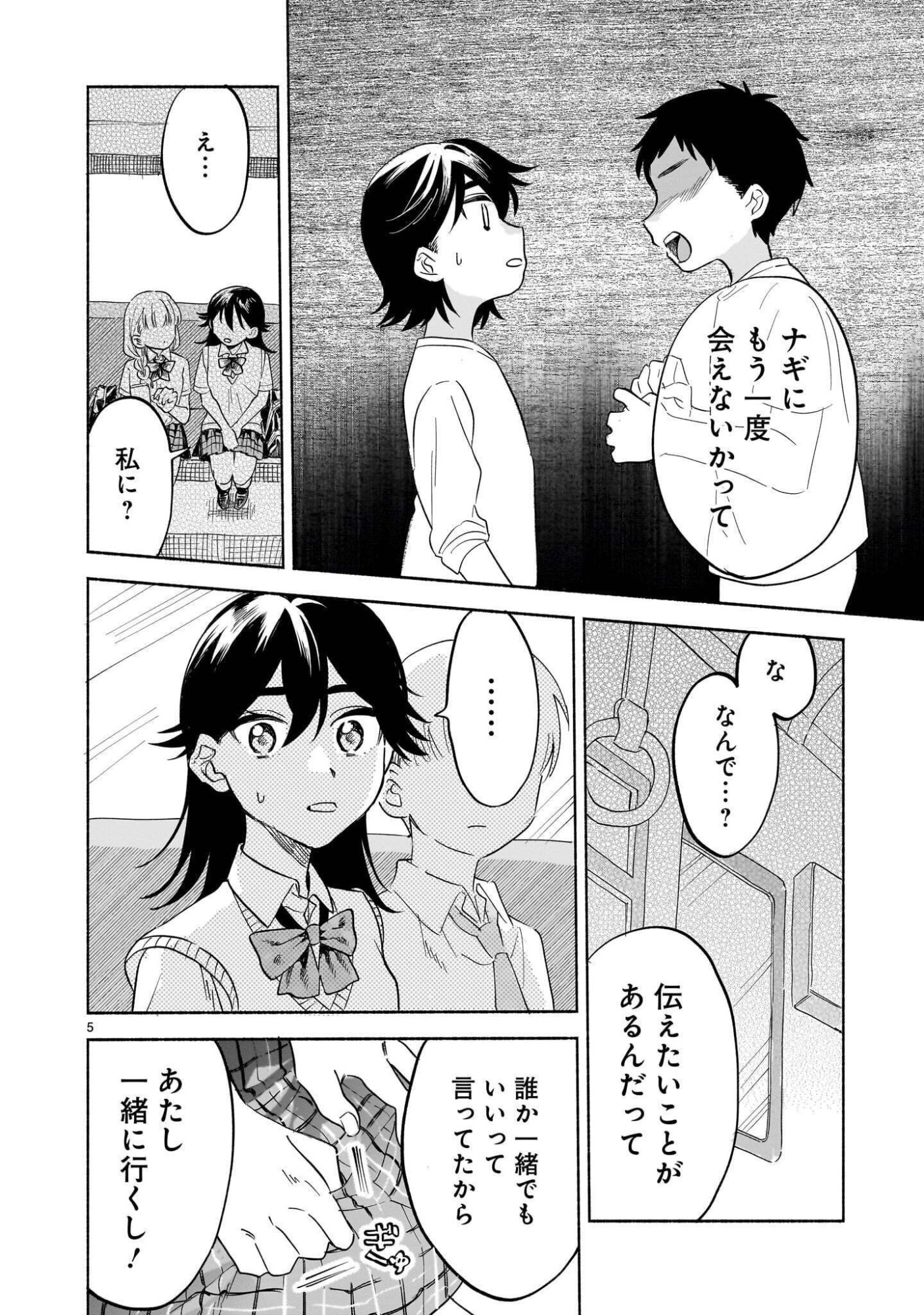 Sakurairo Dialogue Chapter 11.2 5ページ