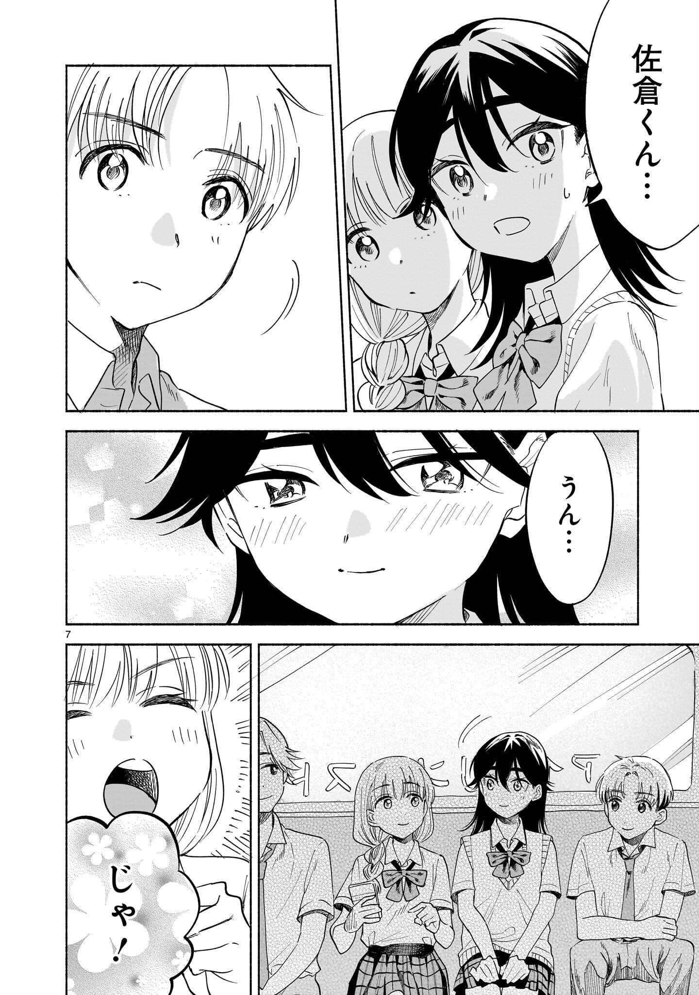 Sakurairo Dialogue Chapter 11.2 7ページ