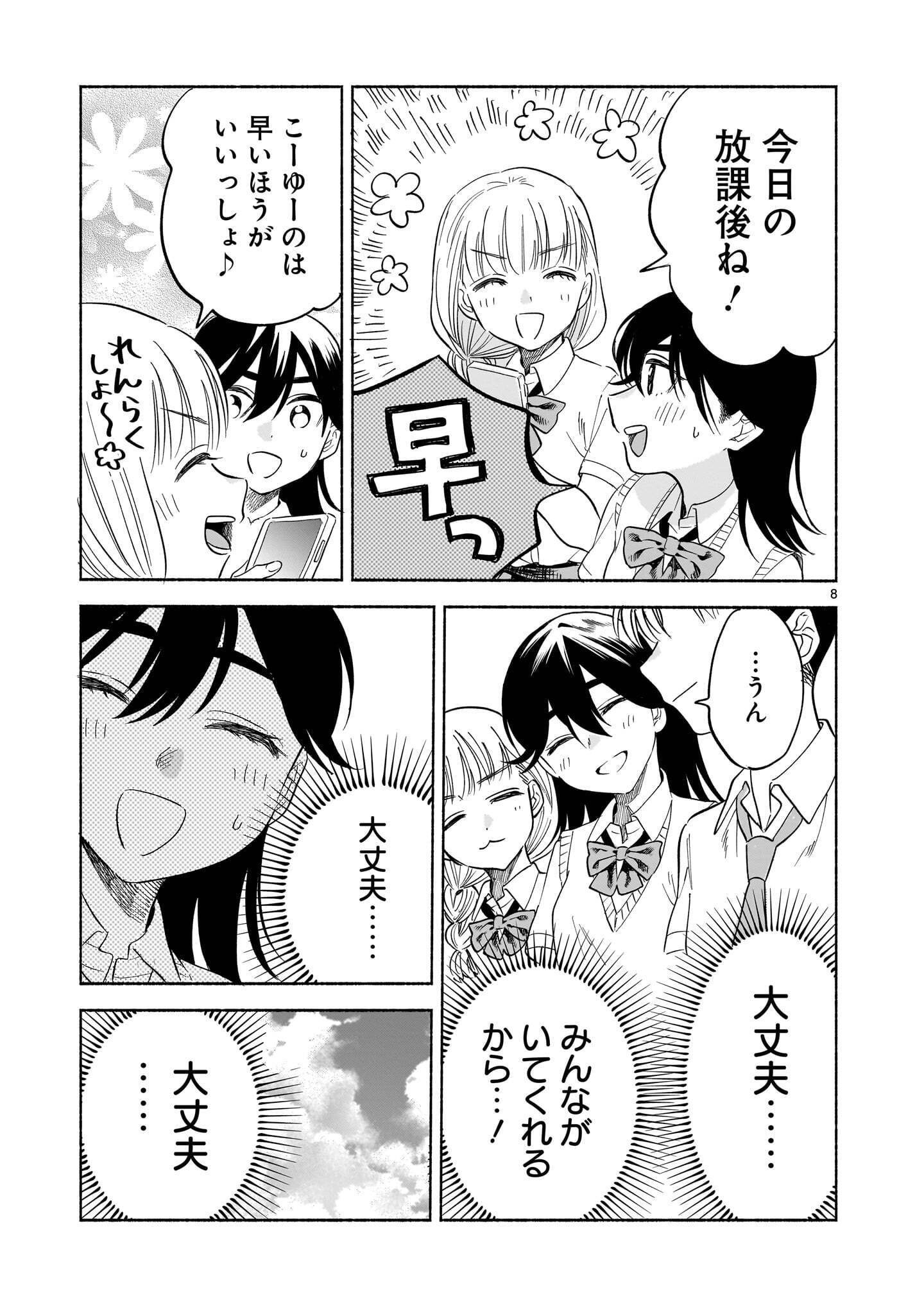 Sakurairo Dialogue Chapter 11.2 8ページ