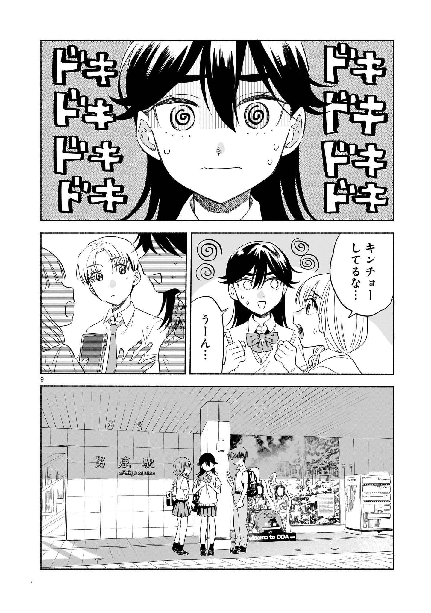 Sakurairo Dialogue Chapter 11.2 9ページ