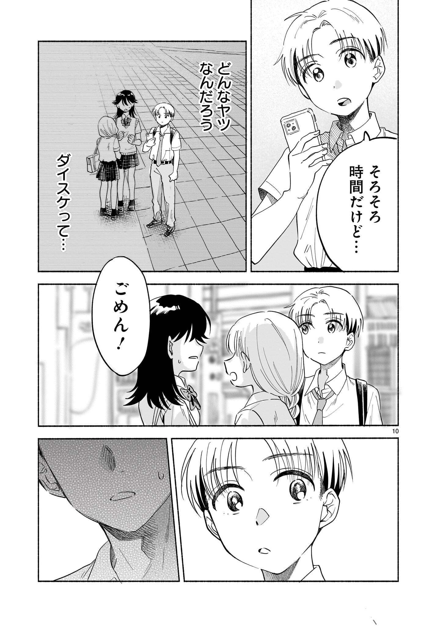 Sakurairo Dialogue Chapter 11.2 10ページ