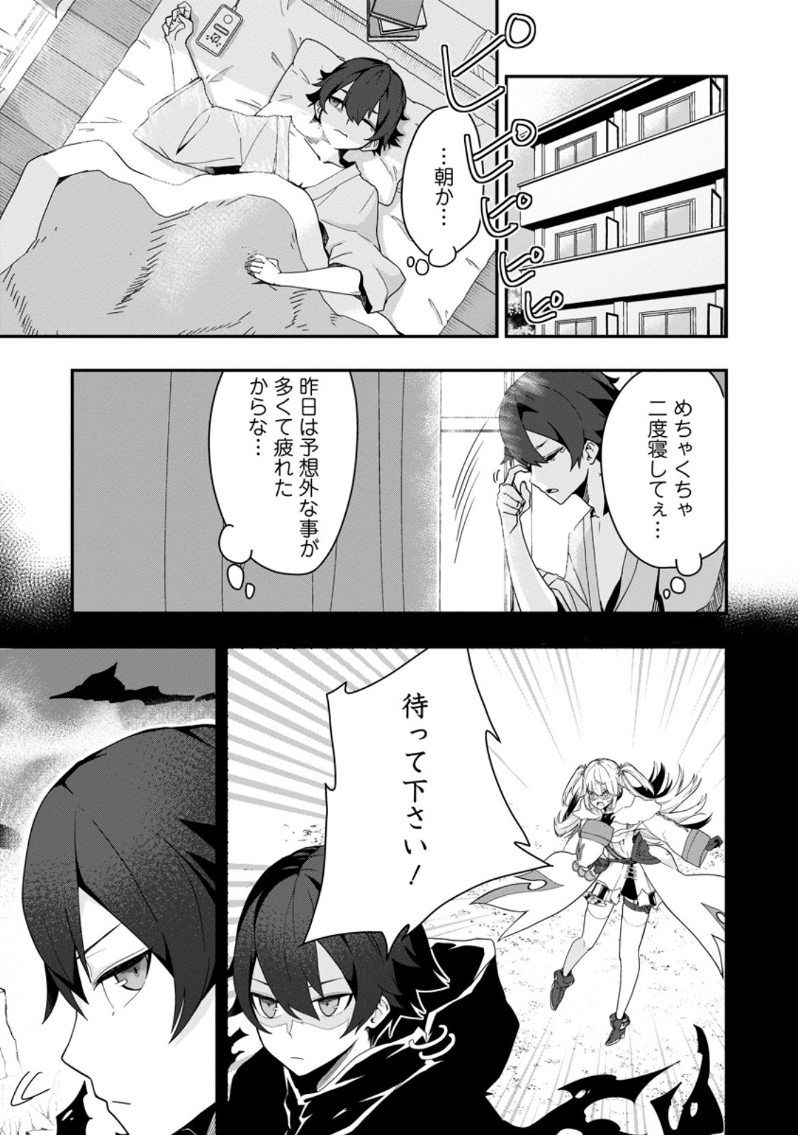 Sekai Saikyou no Inkyaa, Dungeon Haishin de Oku Bazu Suru Chapter 2 1ページ