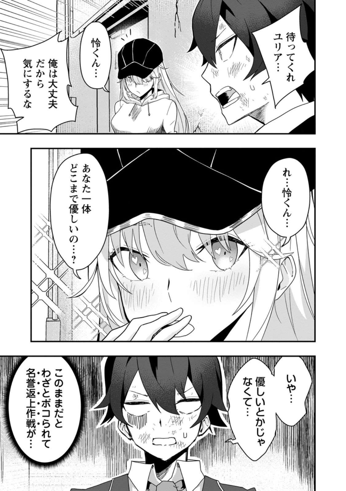 Sekai Saikyou no Inkyaa, Dungeon Haishin de Oku Bazu Suru Chapter 2 11ページ
