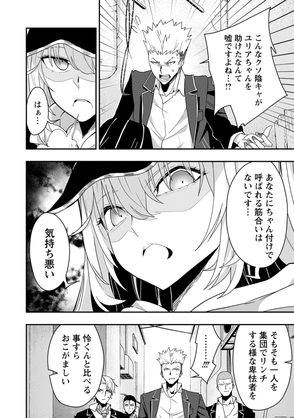 Sekai Saikyou no Inkyaa, Dungeon Haishin de Oku Bazu Suru Chapter 2 12ページ