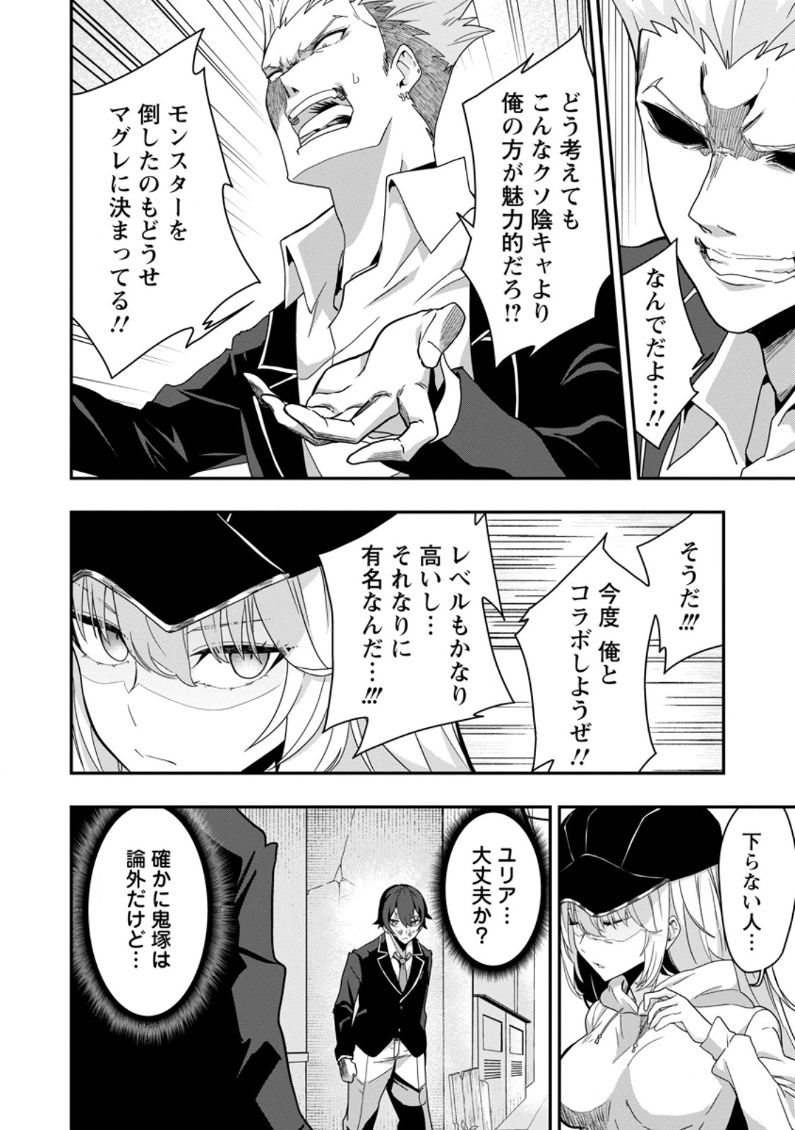 Sekai Saikyou no Inkyaa, Dungeon Haishin de Oku Bazu Suru Chapter 2 14ページ
