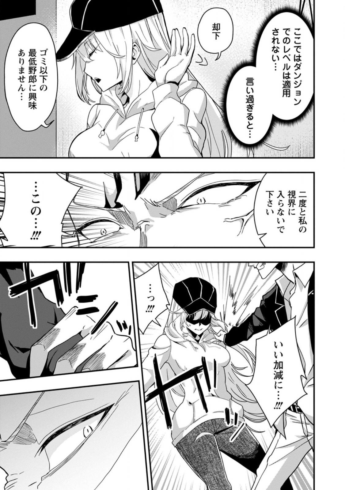 Sekai Saikyou no Inkyaa, Dungeon Haishin de Oku Bazu Suru Chapter 2 15ページ