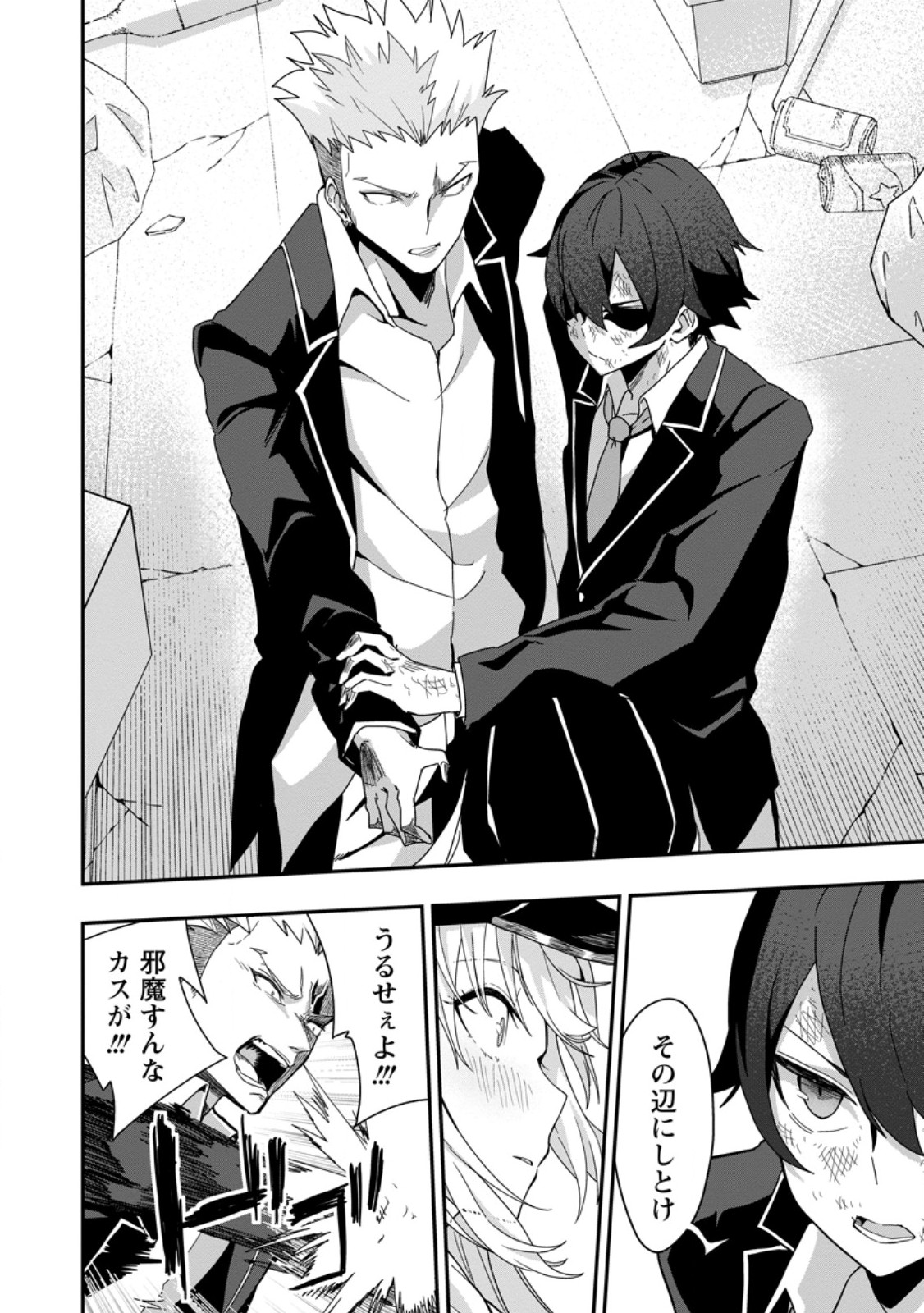 Sekai Saikyou no Inkyaa, Dungeon Haishin de Oku Bazu Suru Chapter 2 16ページ