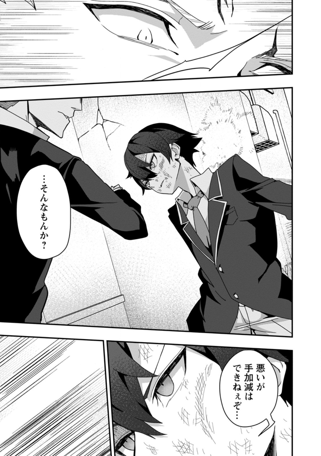 Sekai Saikyou no Inkyaa, Dungeon Haishin de Oku Bazu Suru Chapter 2 17ページ