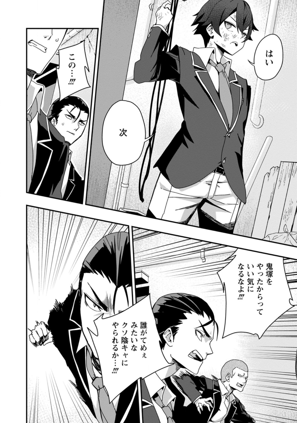 Sekai Saikyou no Inkyaa, Dungeon Haishin de Oku Bazu Suru Chapter 2 20ページ