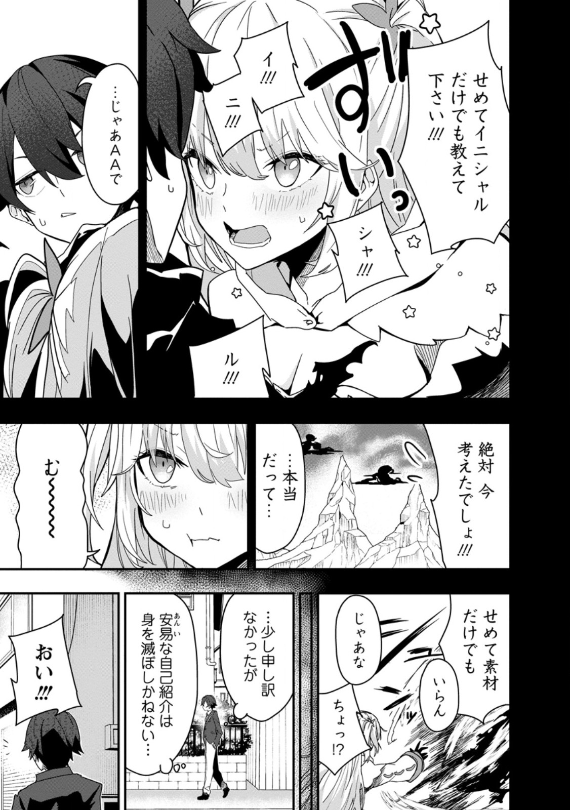 Sekai Saikyou no Inkyaa, Dungeon Haishin de Oku Bazu Suru Chapter 2 3ページ