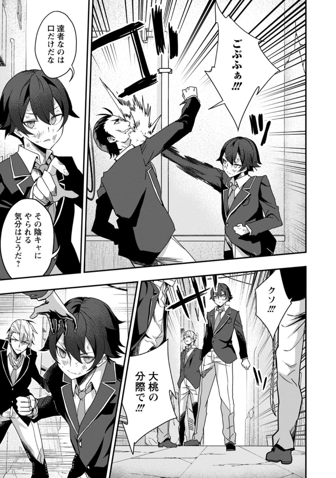 Sekai Saikyou no Inkyaa, Dungeon Haishin de Oku Bazu Suru Chapter 2 21ページ