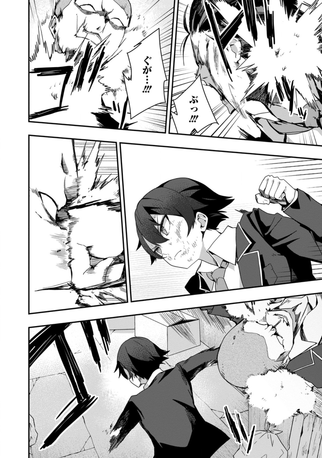 Sekai Saikyou no Inkyaa, Dungeon Haishin de Oku Bazu Suru Chapter 2 22ページ