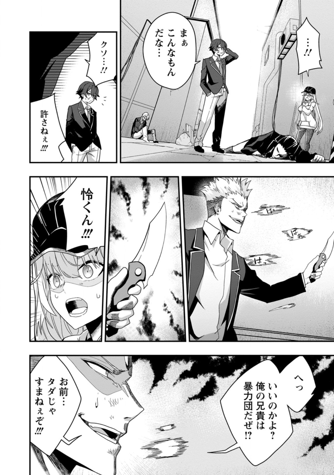Sekai Saikyou no Inkyaa, Dungeon Haishin de Oku Bazu Suru Chapter 2 24ページ