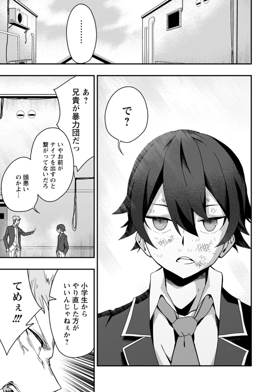Sekai Saikyou no Inkyaa, Dungeon Haishin de Oku Bazu Suru Chapter 2 25ページ