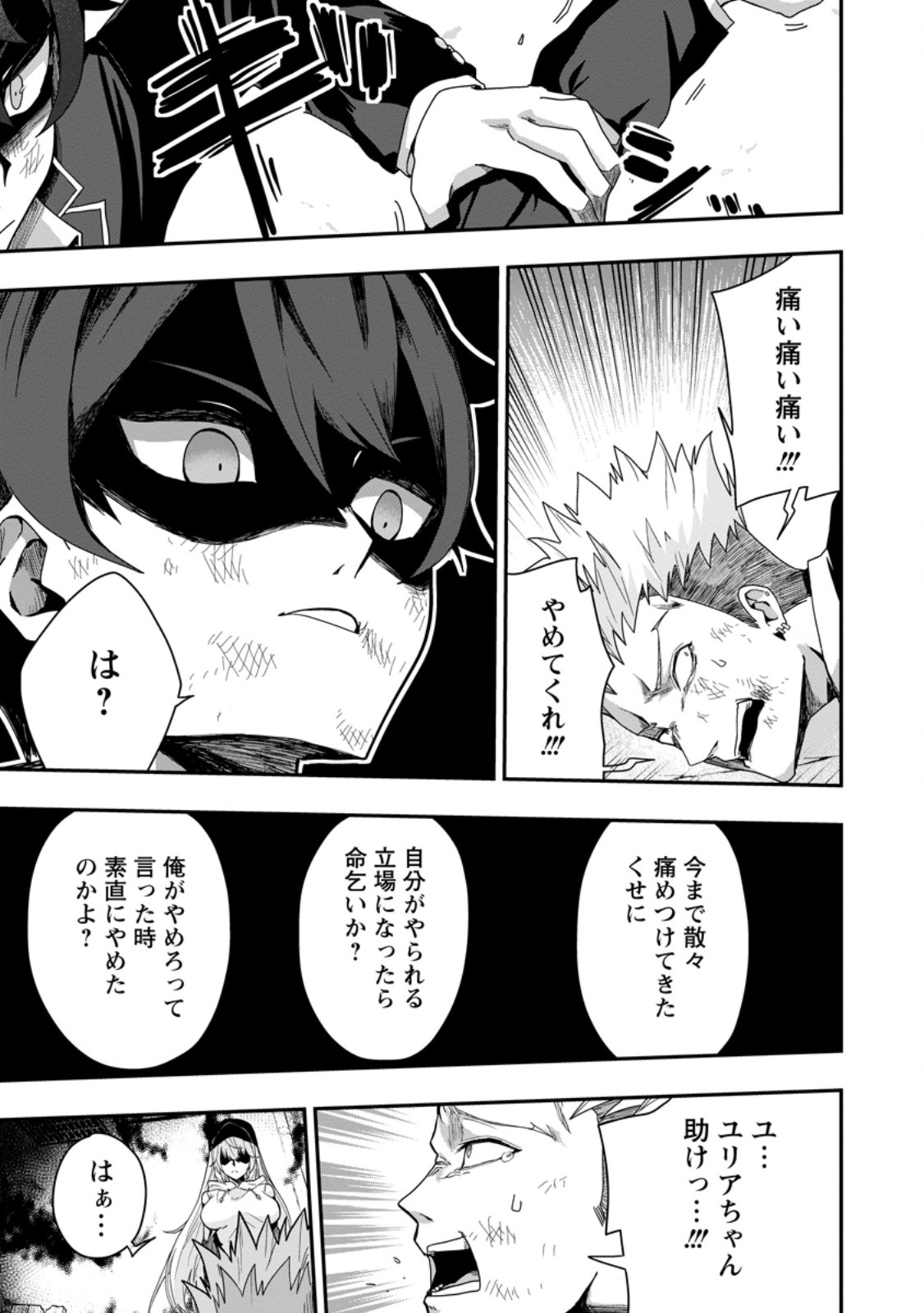 Sekai Saikyou no Inkyaa, Dungeon Haishin de Oku Bazu Suru Chapter 2 27ページ