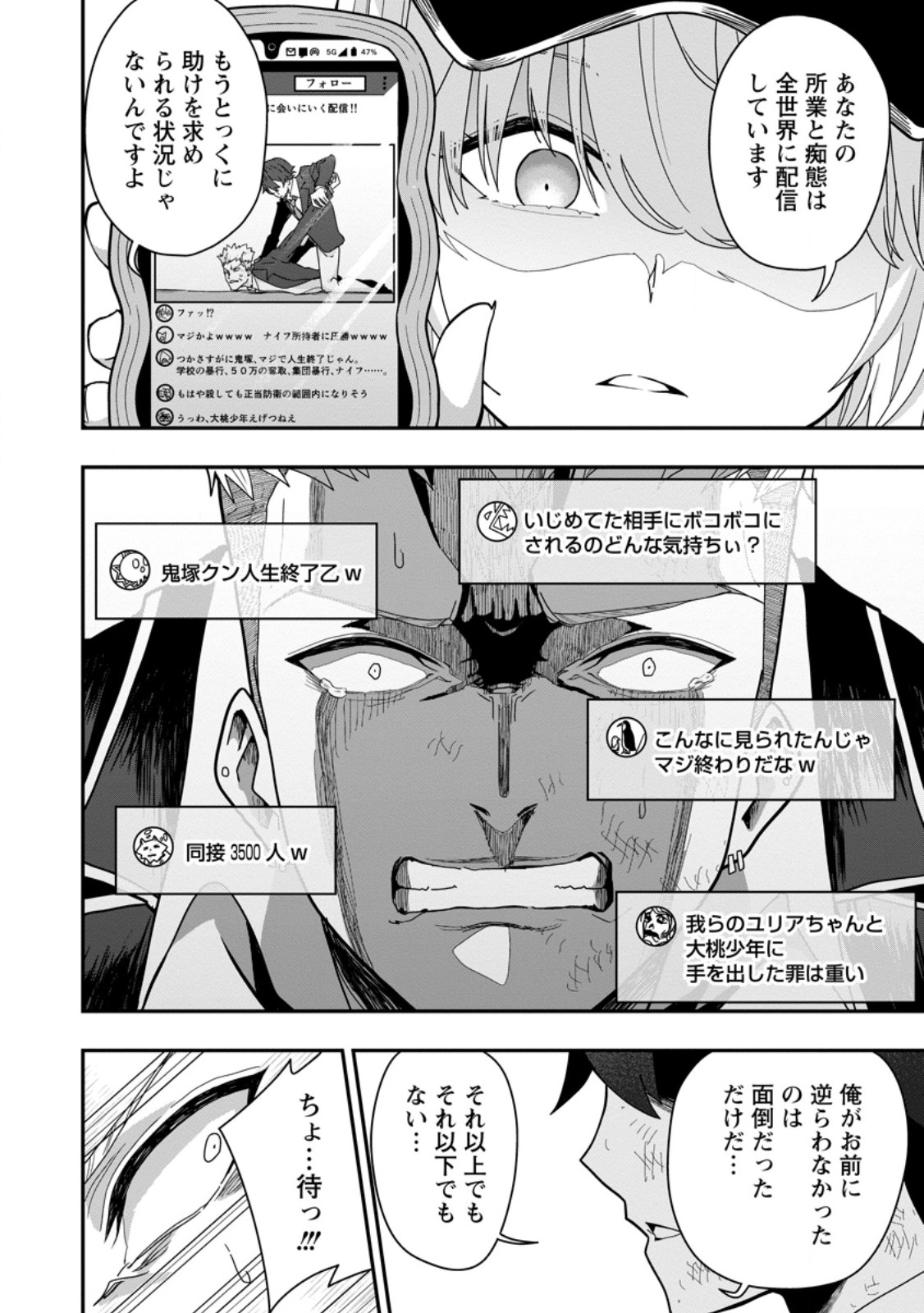 Sekai Saikyou no Inkyaa, Dungeon Haishin de Oku Bazu Suru Chapter 2 28ページ