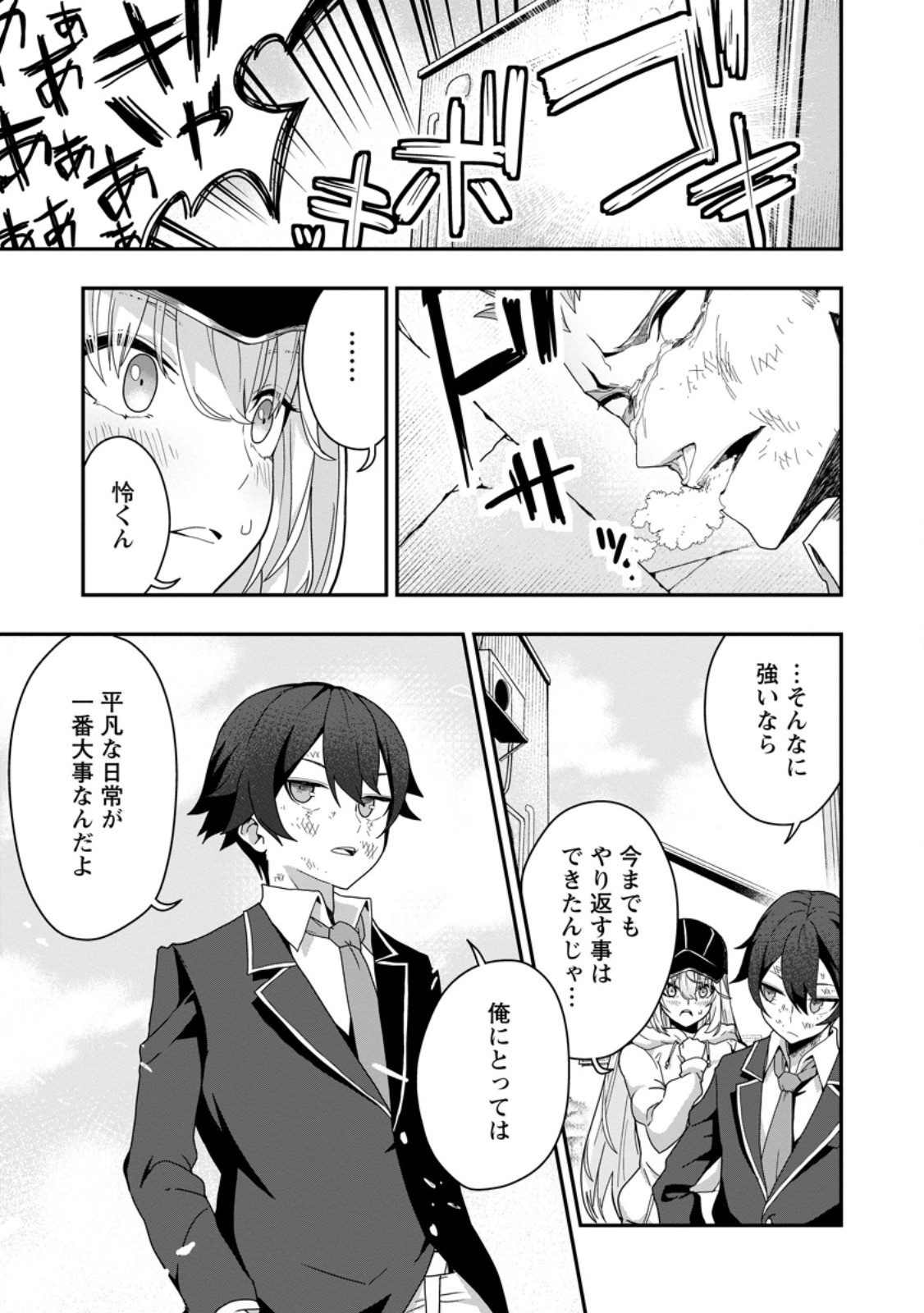 Sekai Saikyou no Inkyaa, Dungeon Haishin de Oku Bazu Suru Chapter 2 29ページ