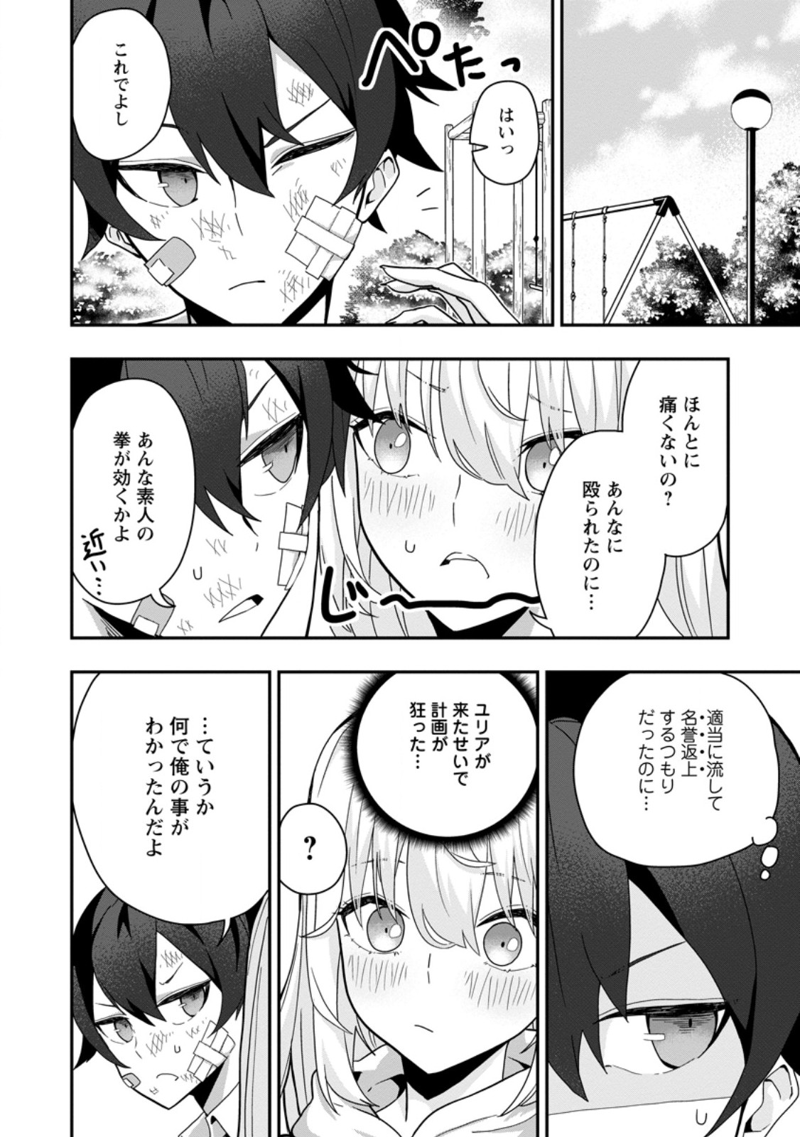 Sekai Saikyou no Inkyaa, Dungeon Haishin de Oku Bazu Suru Chapter 2 30ページ