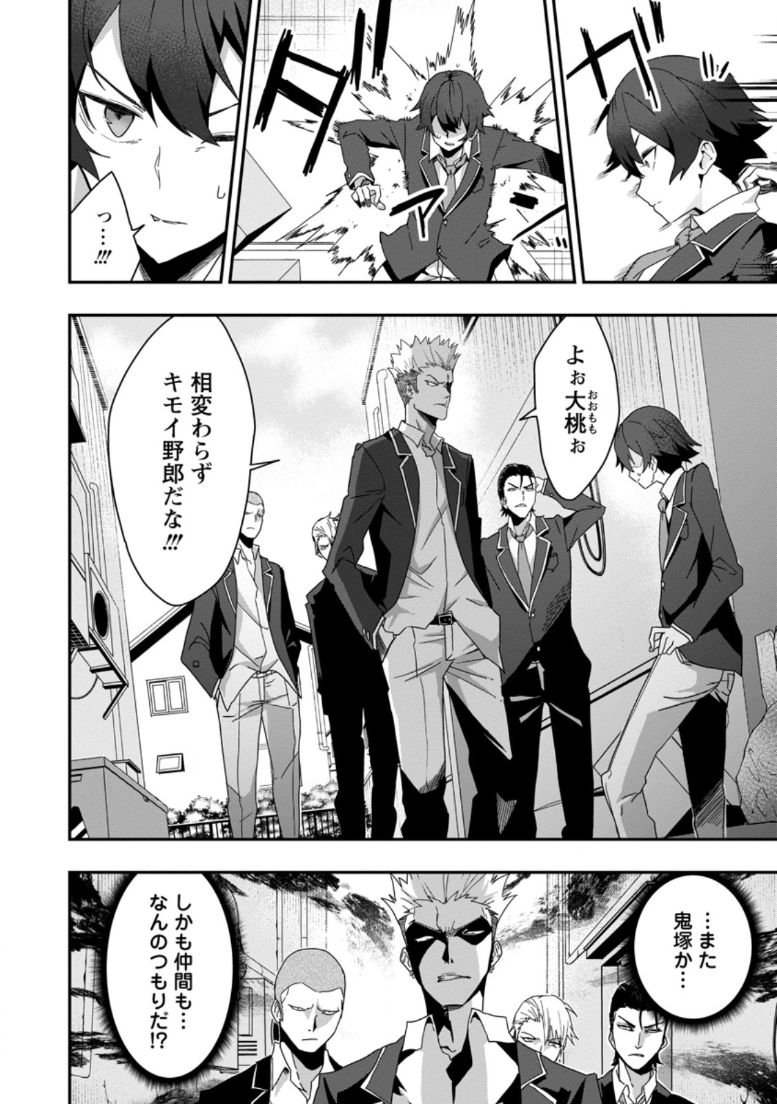 Sekai Saikyou no Inkyaa, Dungeon Haishin de Oku Bazu Suru Chapter 2 4ページ