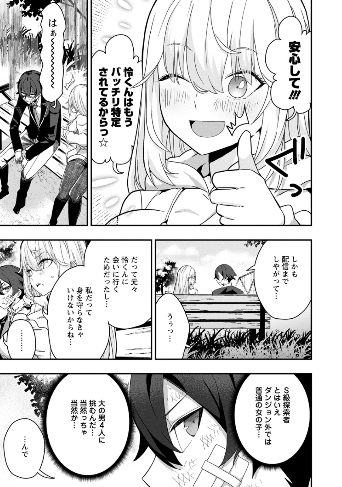 Sekai Saikyou no Inkyaa, Dungeon Haishin de Oku Bazu Suru Chapter 2 31ページ