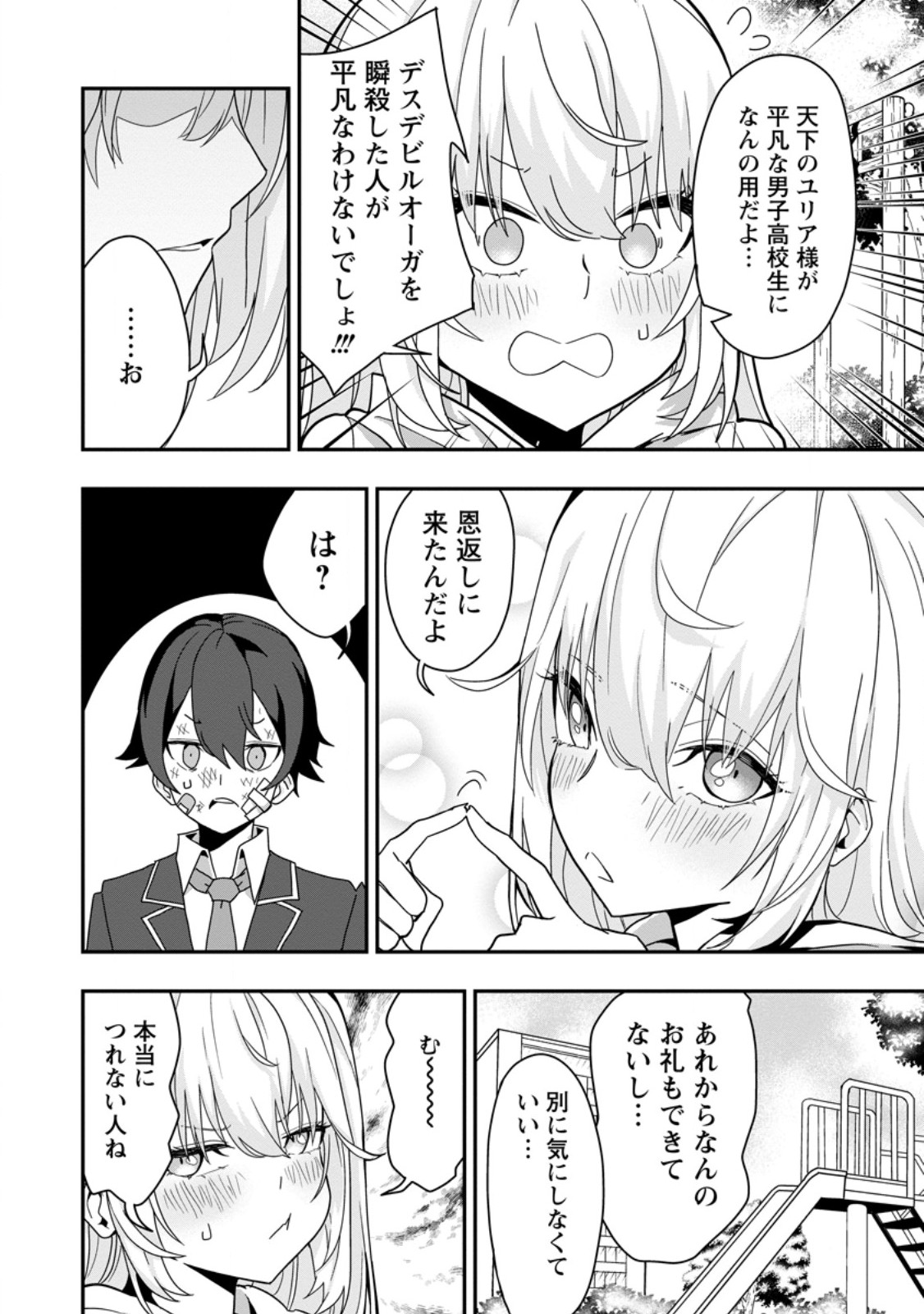 Sekai Saikyou no Inkyaa, Dungeon Haishin de Oku Bazu Suru Chapter 2 32ページ