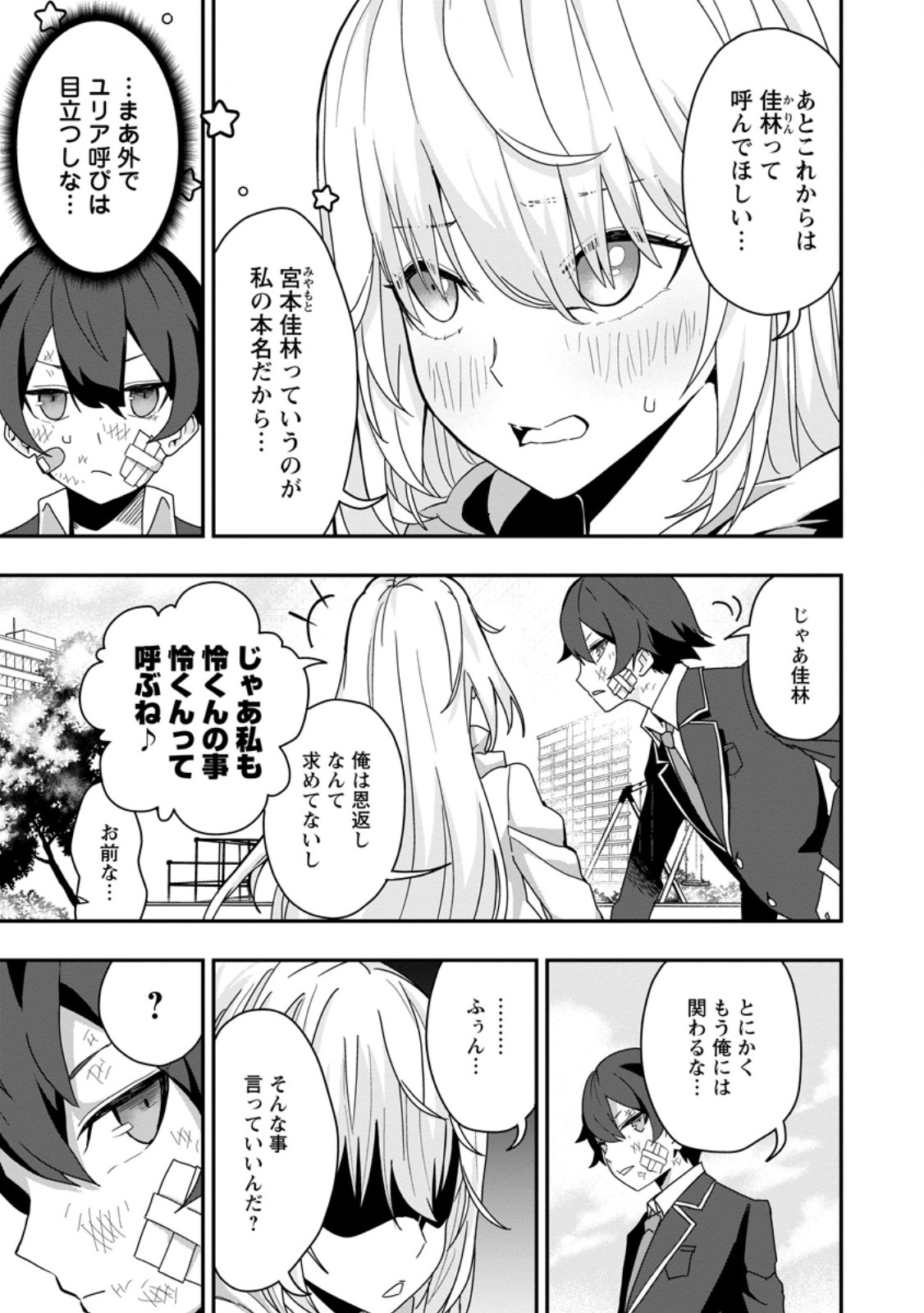 Sekai Saikyou no Inkyaa, Dungeon Haishin de Oku Bazu Suru Chapter 2 33ページ