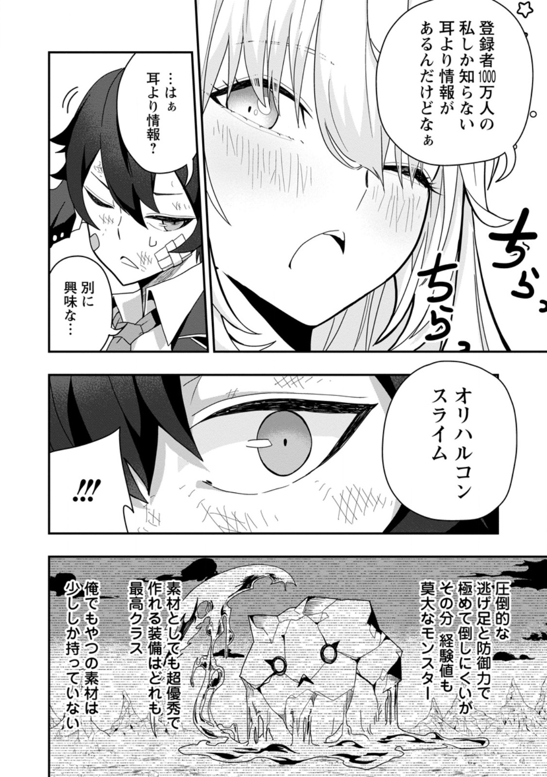 Sekai Saikyou no Inkyaa, Dungeon Haishin de Oku Bazu Suru Chapter 2 34ページ